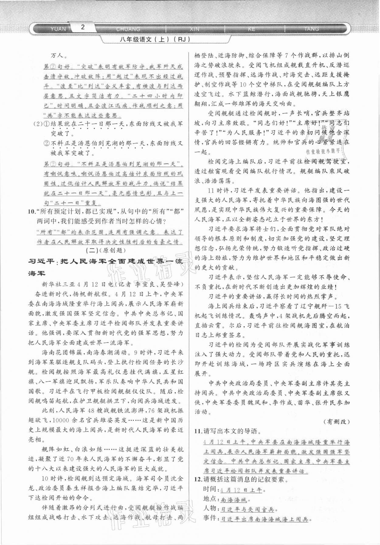 2020年原創(chuàng)新課堂八年級語文上冊人教版達州專版 第2頁