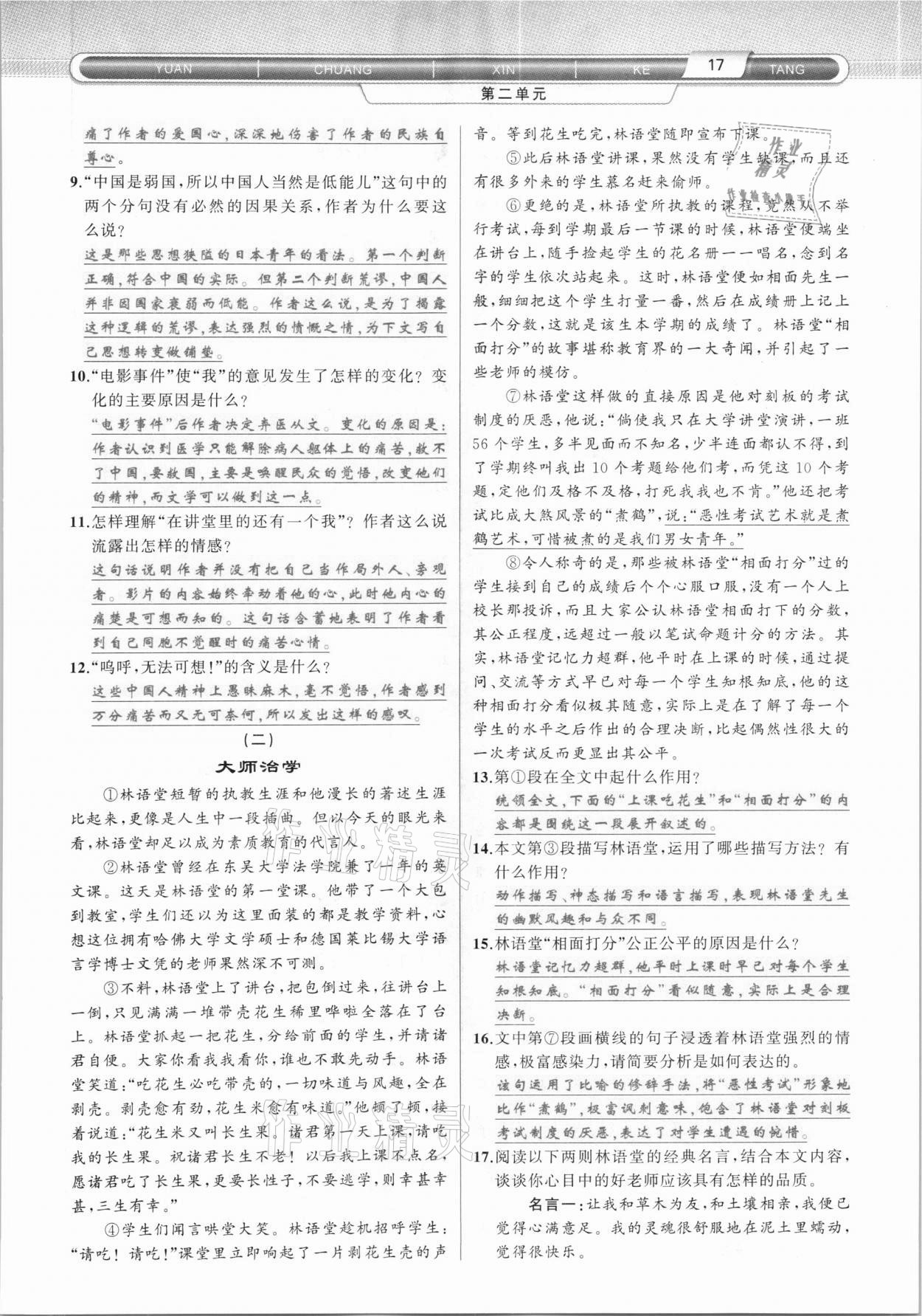 2020年原創(chuàng)新課堂八年級語文上冊人教版達(dá)州專版 第17頁