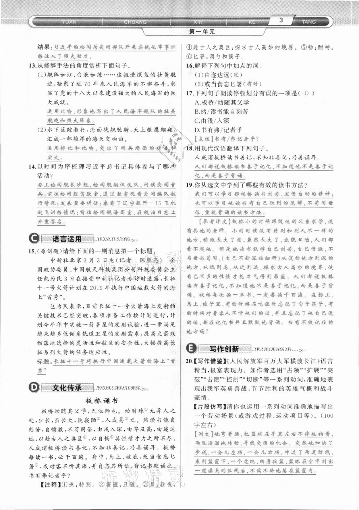 2020年原創(chuàng)新課堂八年級語文上冊人教版達州專版 第3頁