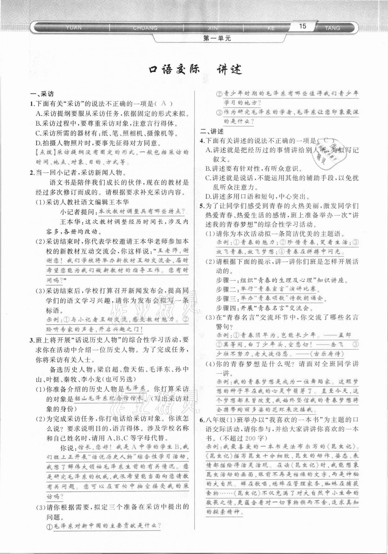 2020年原創(chuàng)新課堂八年級(jí)語文上冊(cè)人教版達(dá)州專版 第15頁