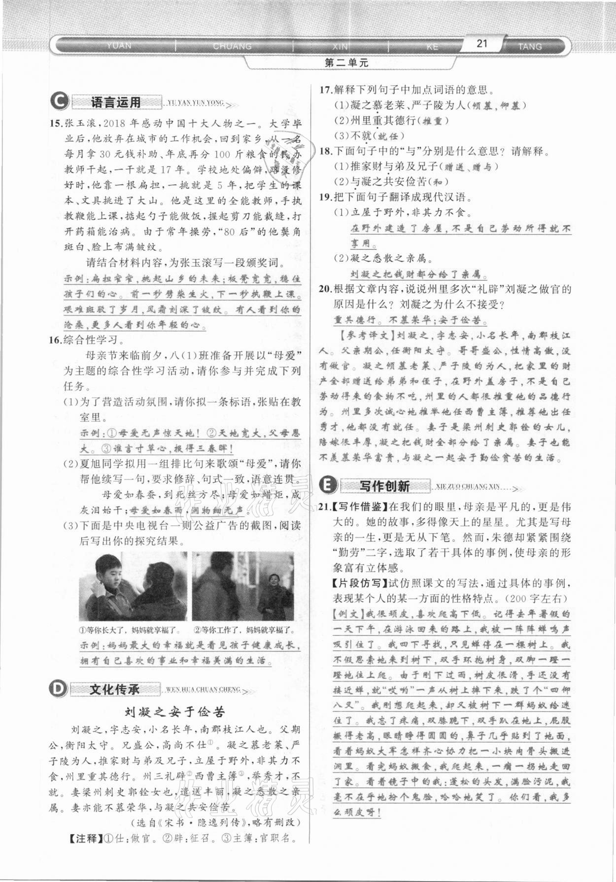 2020年原創(chuàng)新課堂八年級語文上冊人教版達州專版 第21頁