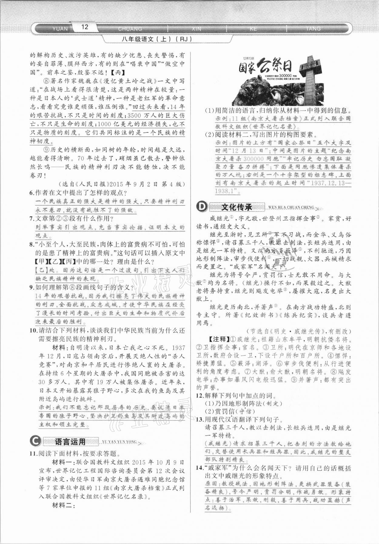 2020年原創(chuàng)新課堂八年級語文上冊人教版達(dá)州專版 第12頁