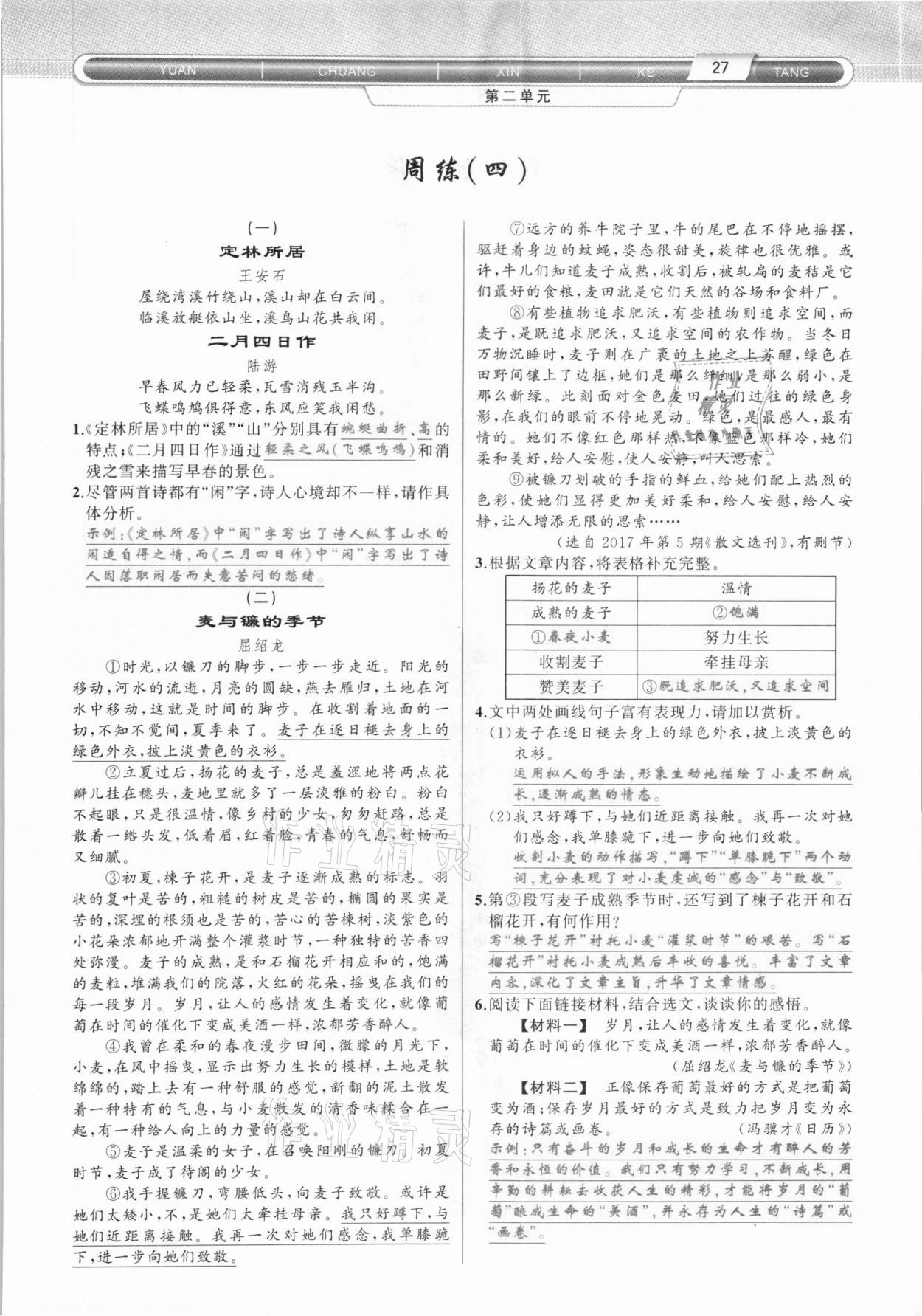 2020年原創(chuàng)新課堂八年級(jí)語(yǔ)文上冊(cè)人教版達(dá)州專版 第27頁(yè)