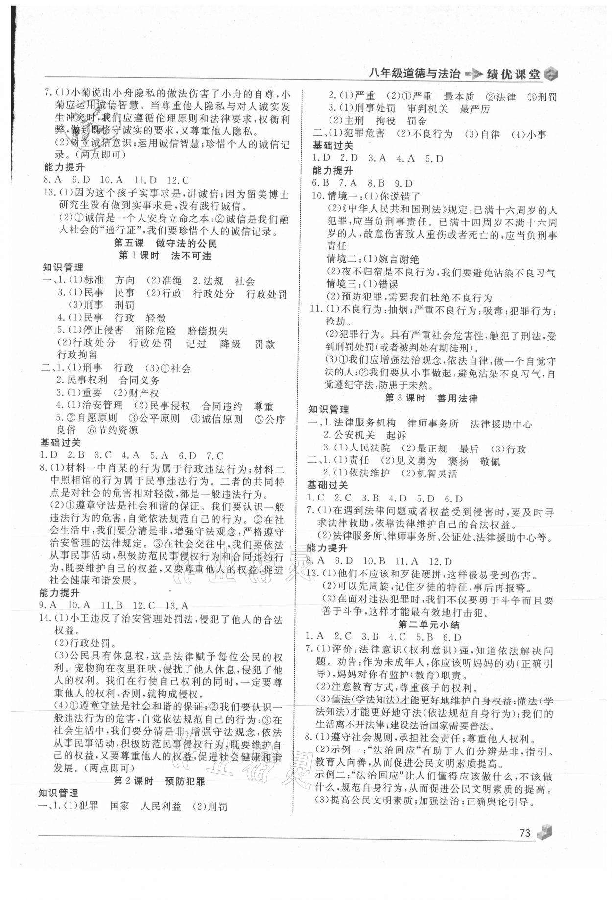 2020年績優(yōu)課堂高效提升滿分備考八年級道德與法治上冊人教版 第3頁