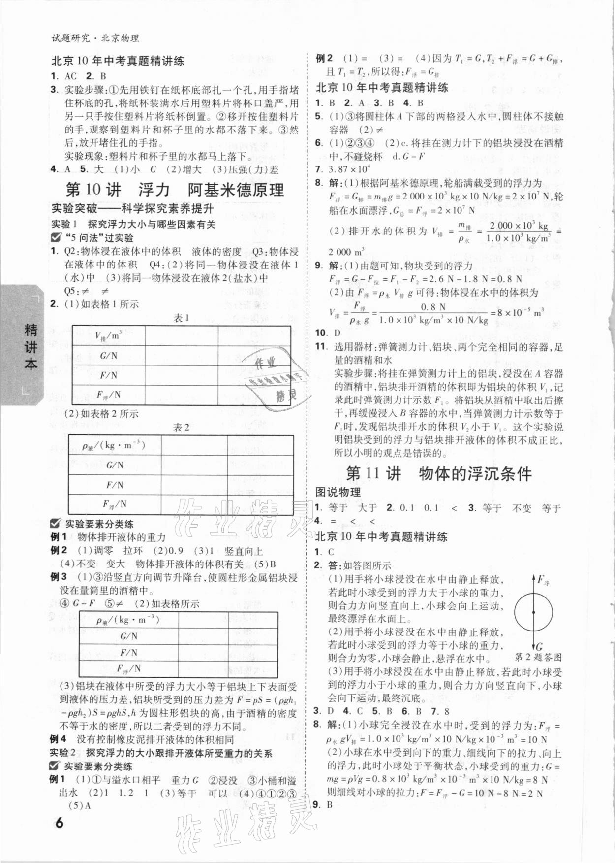 2021年万唯中考试题研究物理北京专版 参考答案第5页