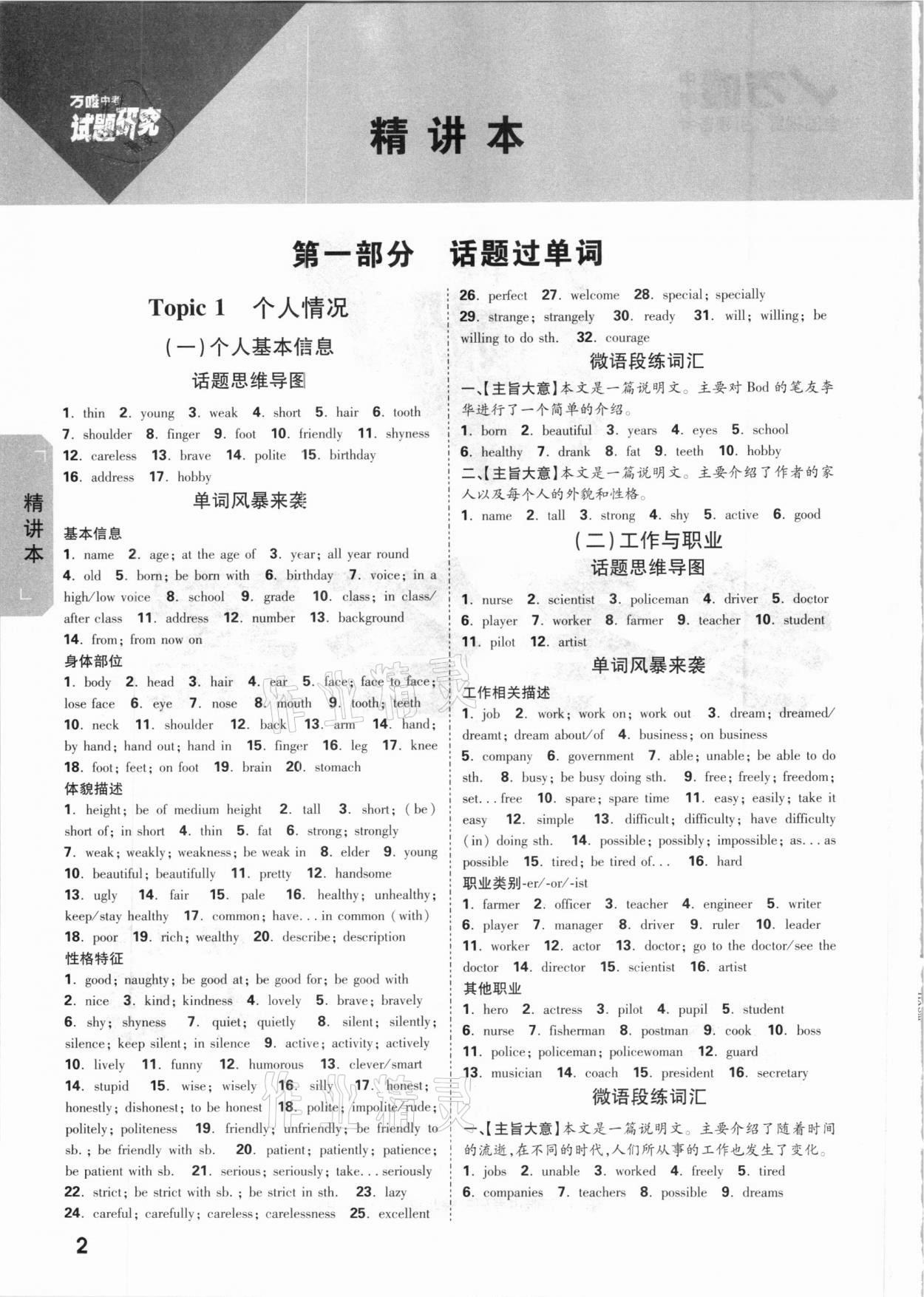 2021年万唯中考试题研究英语北京专版 参考答案第1页