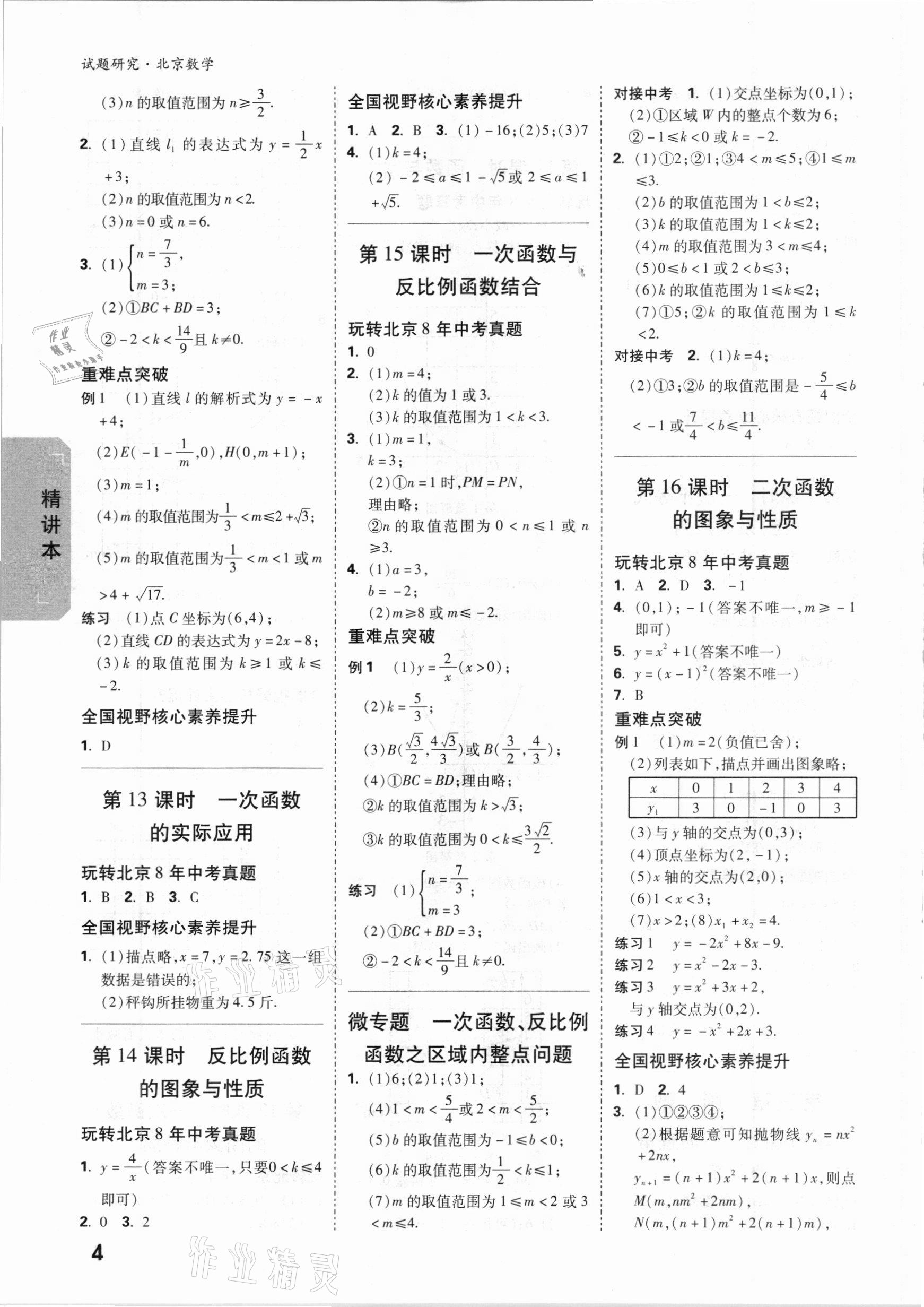 2021年万唯中考试题研究数学北京专版 参考答案第3页