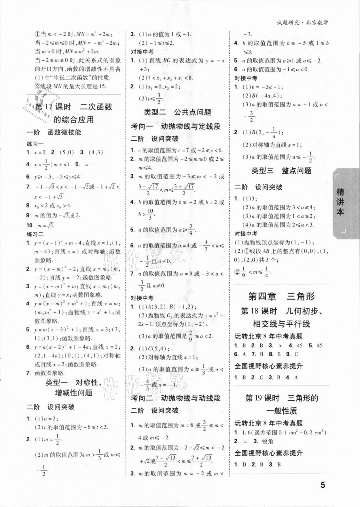 2021年万唯中考试题研究数学北京专版 参考答案第4页