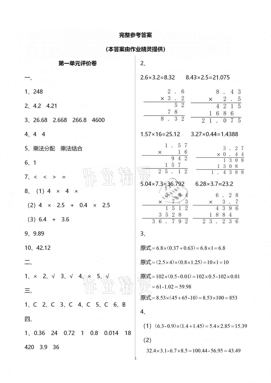 2020年學(xué)業(yè)水平評(píng)價(jià)同步檢測(cè)卷五年級(jí)數(shù)學(xué)上學(xué)期人教版 第1頁(yè)