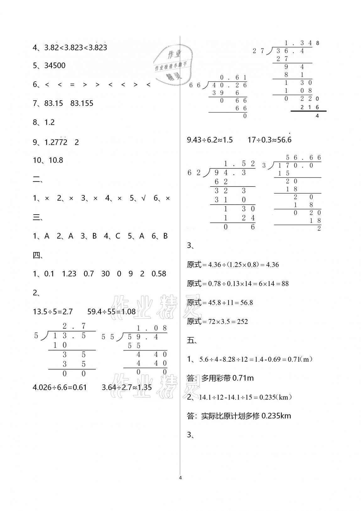 2020年學(xué)業(yè)水平評價同步檢測卷五年級數(shù)學(xué)上學(xué)期人教版 第4頁