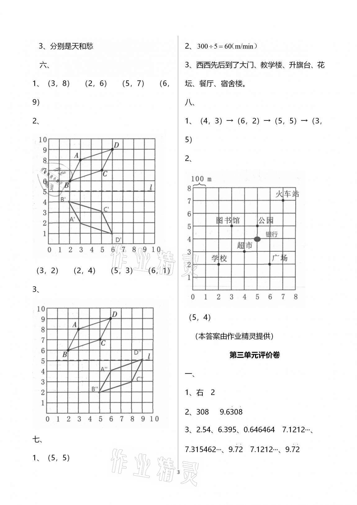 2020年學業(yè)水平評價同步檢測卷五年級數(shù)學上學期人教版 第3頁