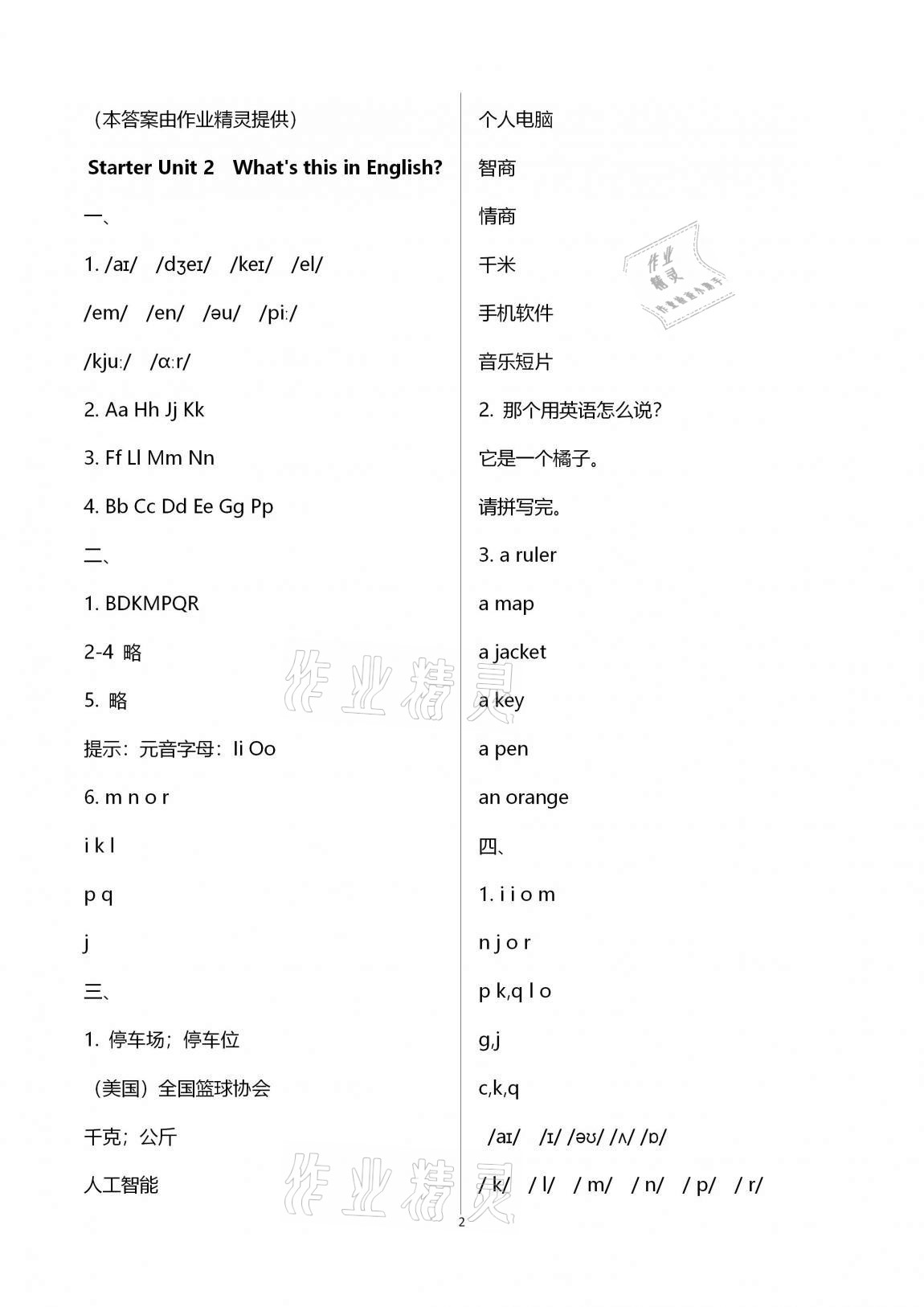 2020年學(xué)典七年級(jí)英語(yǔ)上冊(cè)人教版北京時(shí)代華文書(shū)局 第2頁(yè)