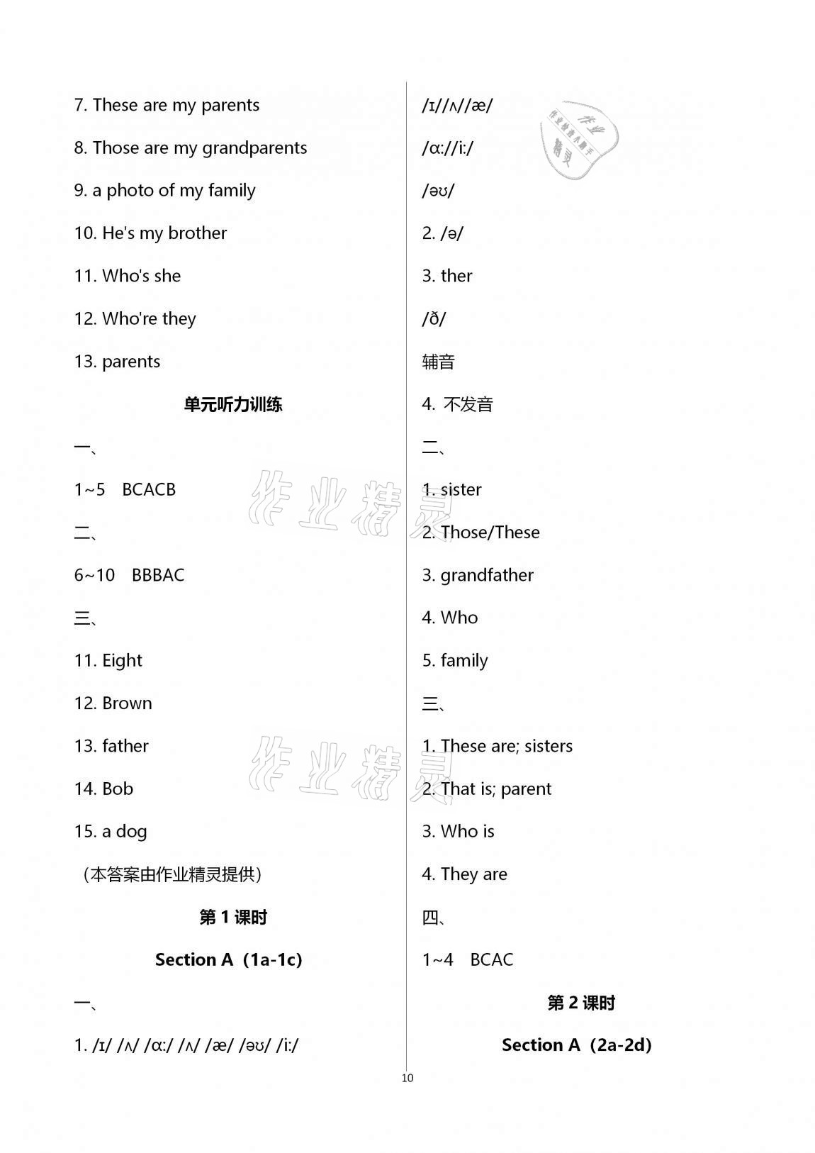 2020年學(xué)典七年級英語上冊人教版北京時(shí)代華文書局 第10頁