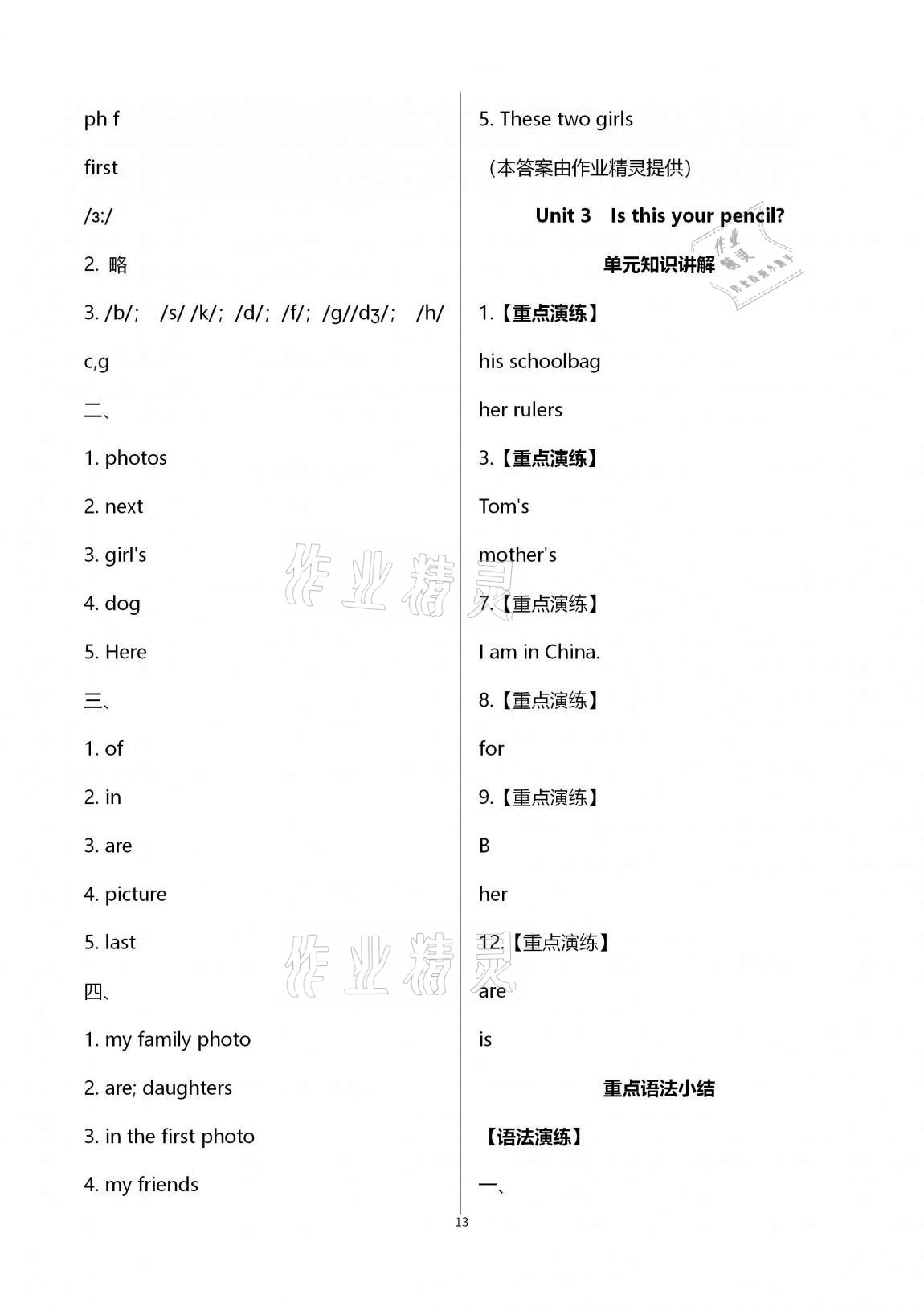 2020年學(xué)典七年級英語上冊人教版北京時(shí)代華文書局 第13頁