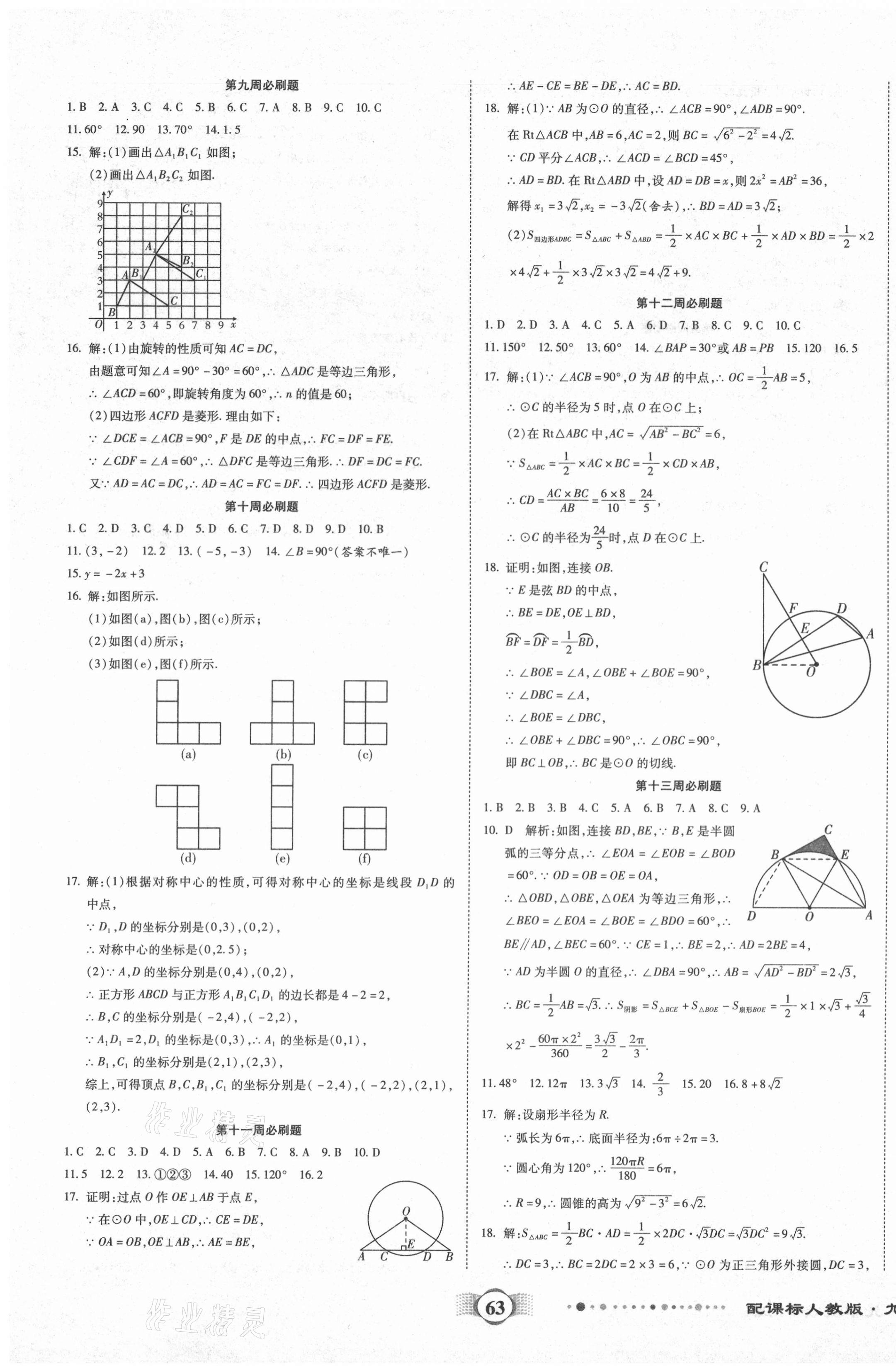 2020年全程優(yōu)選卷九年級(jí)數(shù)學(xué)上冊(cè)人教版 第3頁(yè)