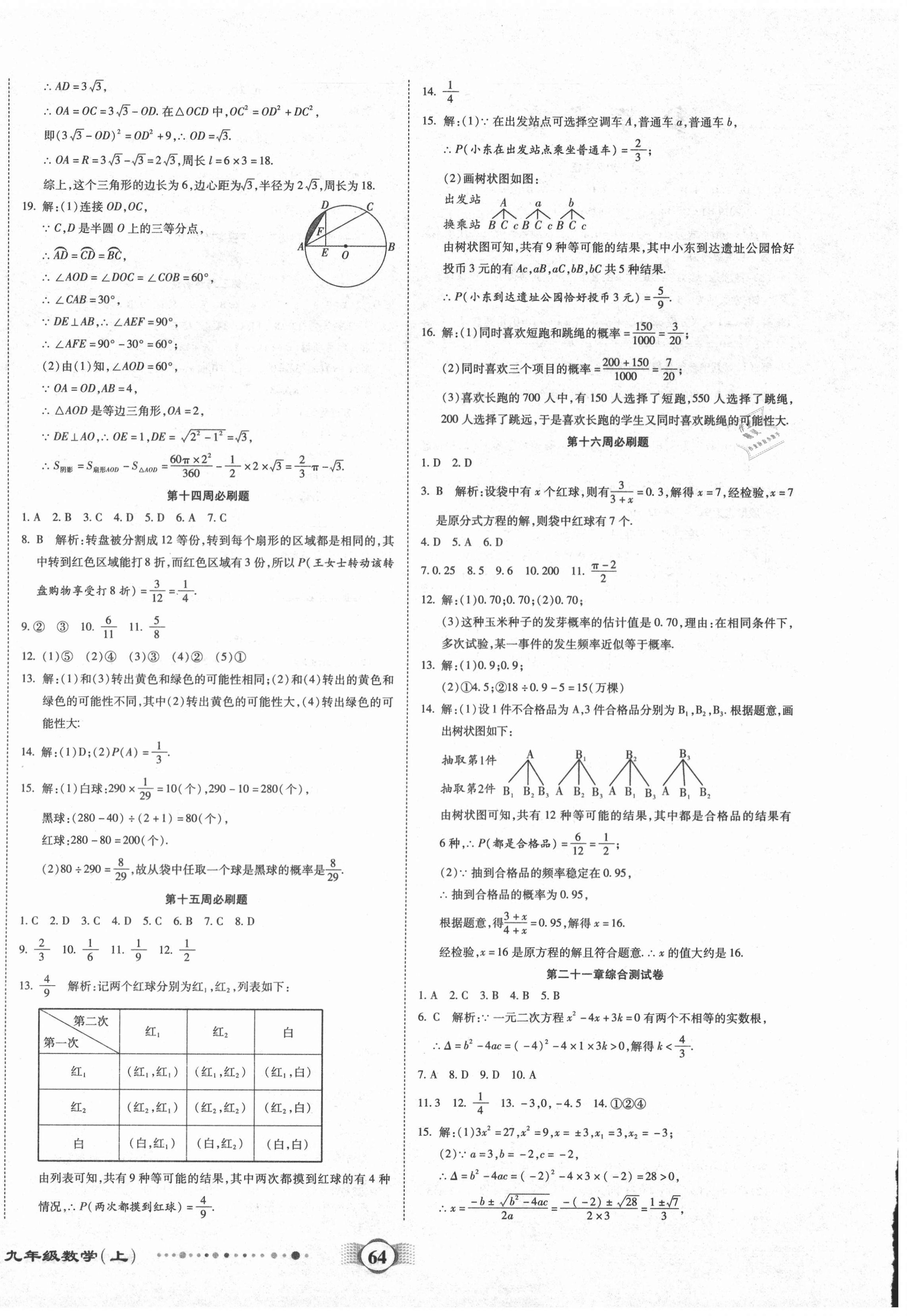 2020年全程優(yōu)選卷九年級(jí)數(shù)學(xué)上冊(cè)人教版 第4頁