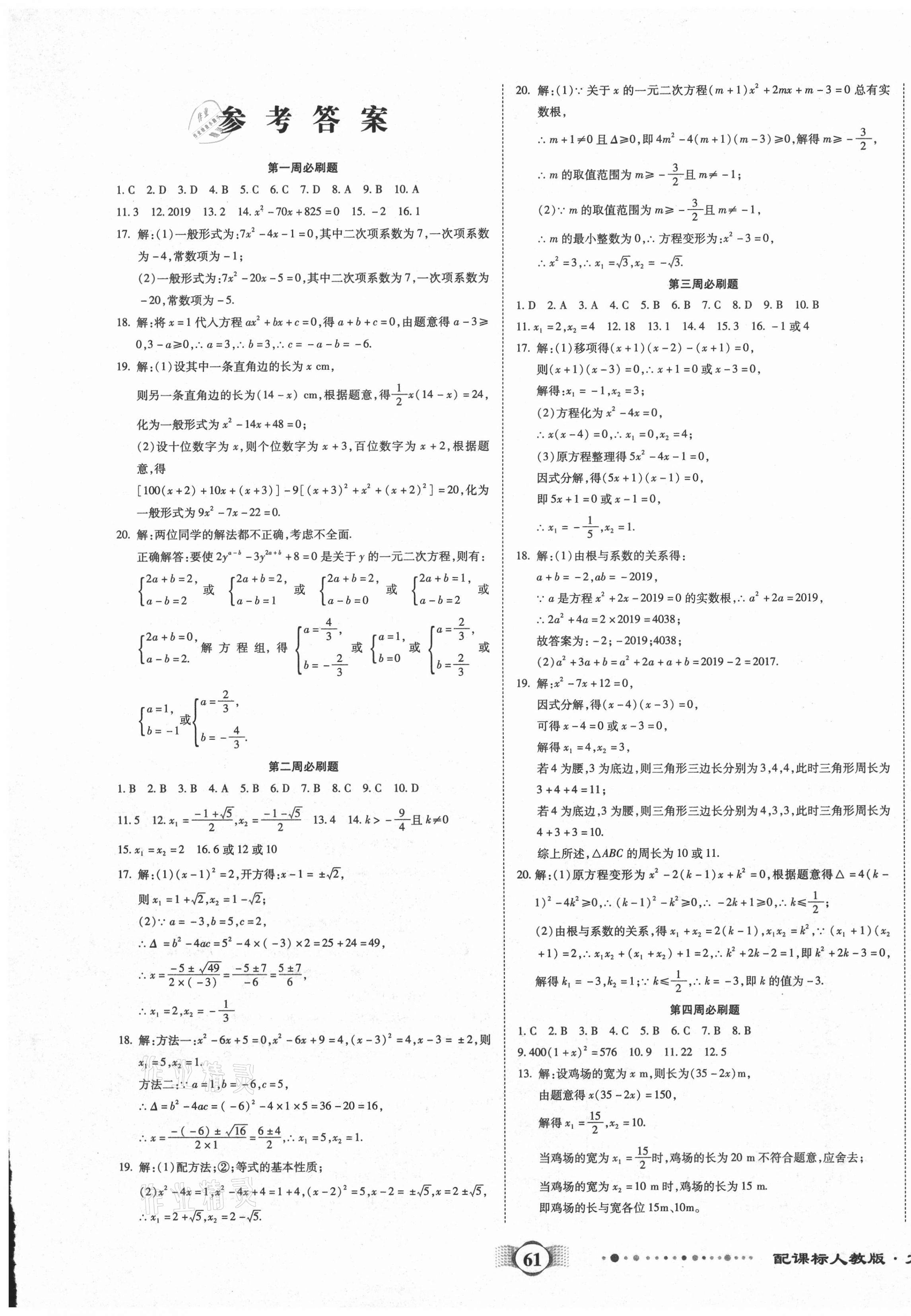 2020年全程優(yōu)選卷九年級數(shù)學(xué)上冊人教版 第1頁