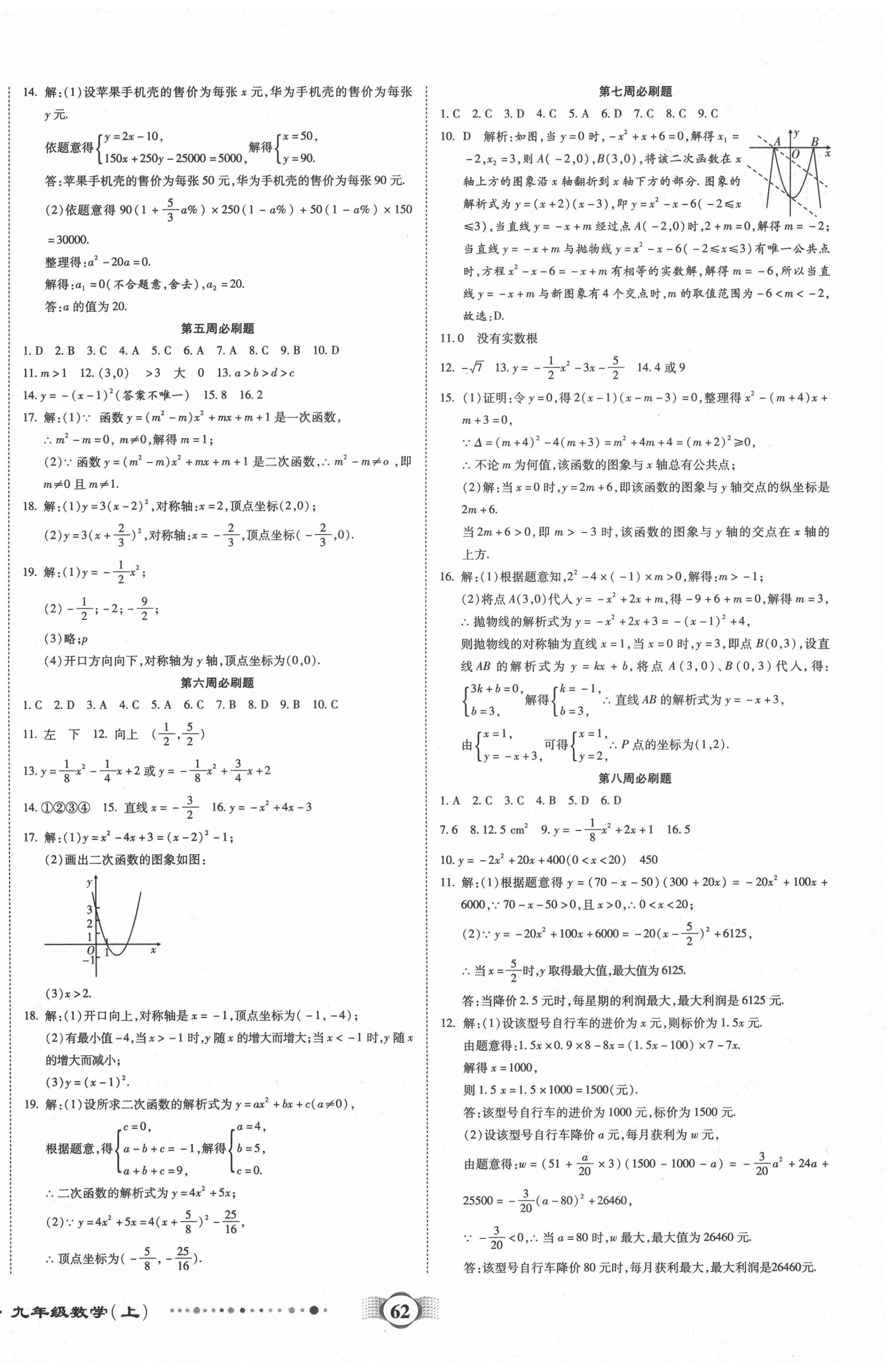 2020年全程優(yōu)選卷九年級(jí)數(shù)學(xué)上冊(cè)人教版 第2頁(yè)