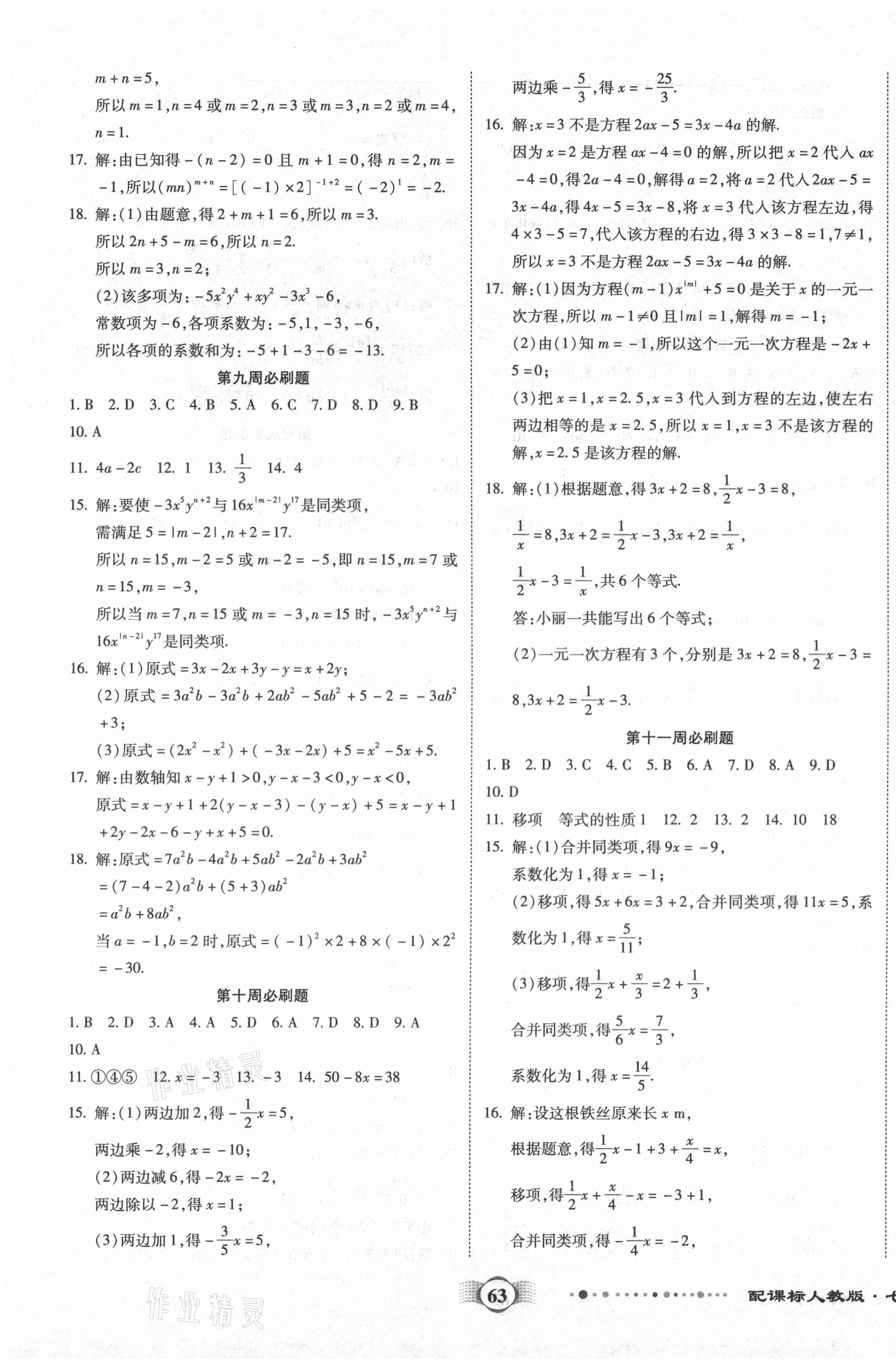 2020年全程優(yōu)選卷七年級(jí)數(shù)學(xué)上冊(cè)人教版 第3頁(yè)