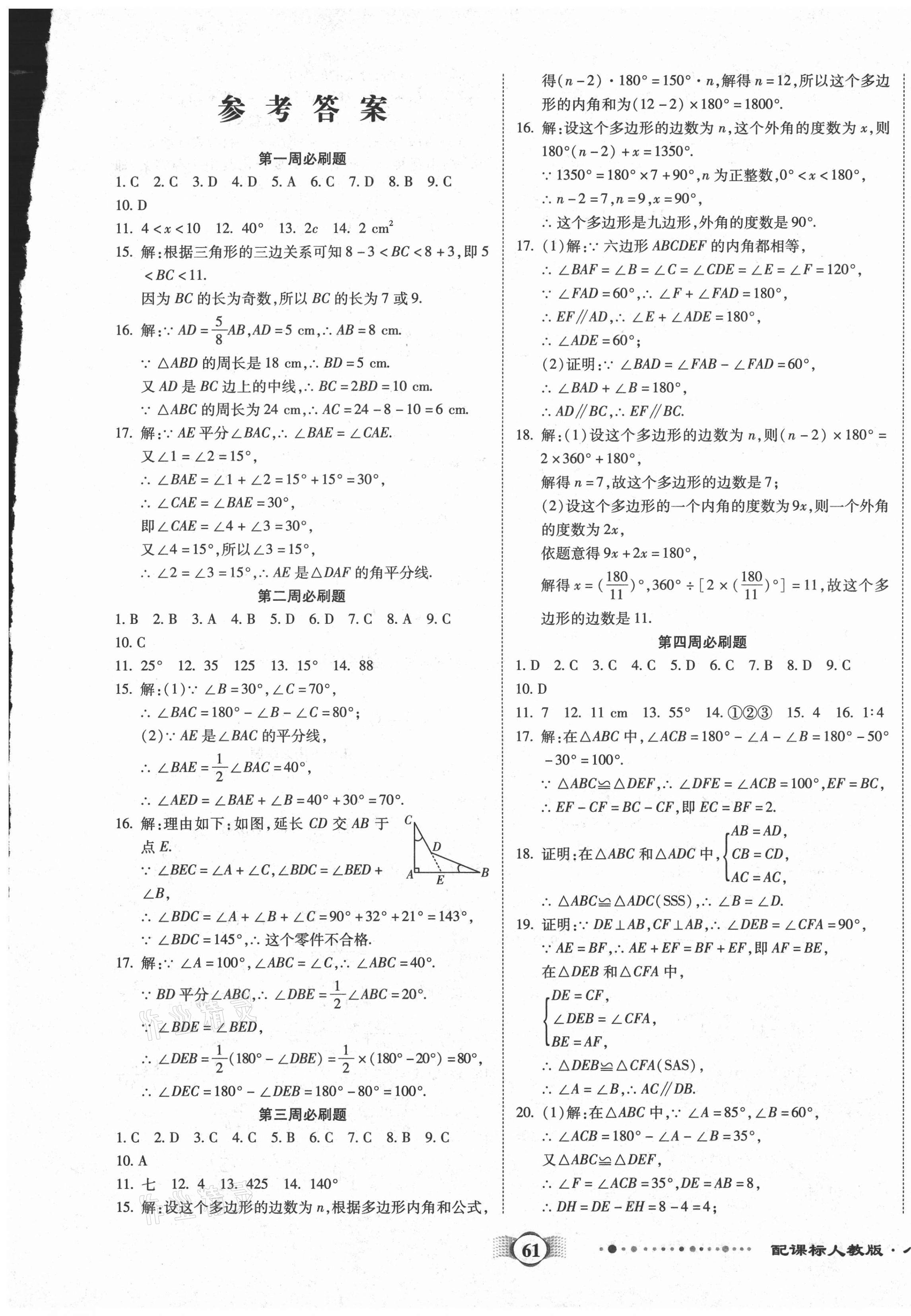 2020年全程优选卷八年级数学上册人教版 第1页