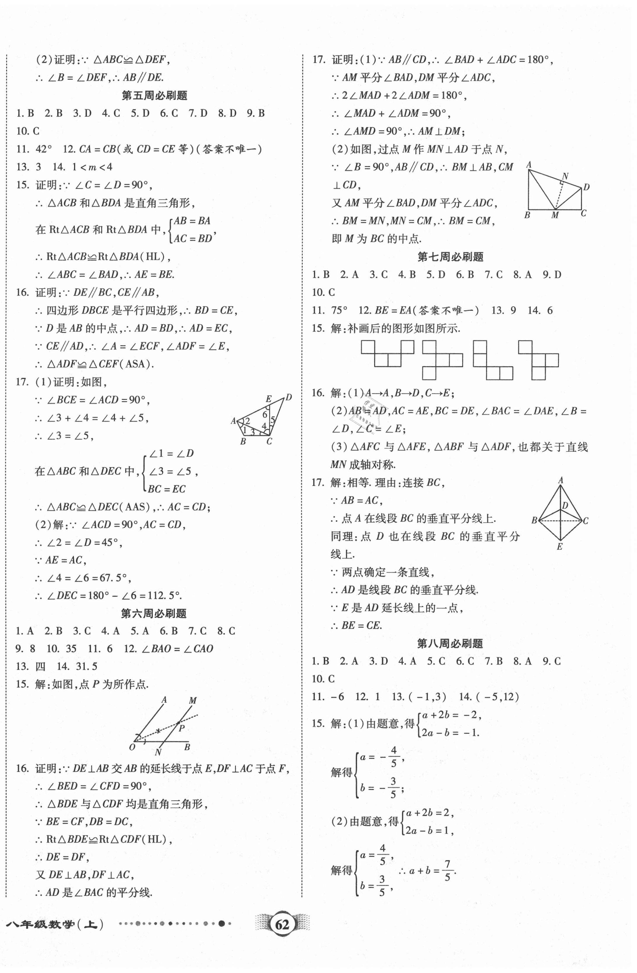 2020年全程优选卷八年级数学上册人教版 第2页