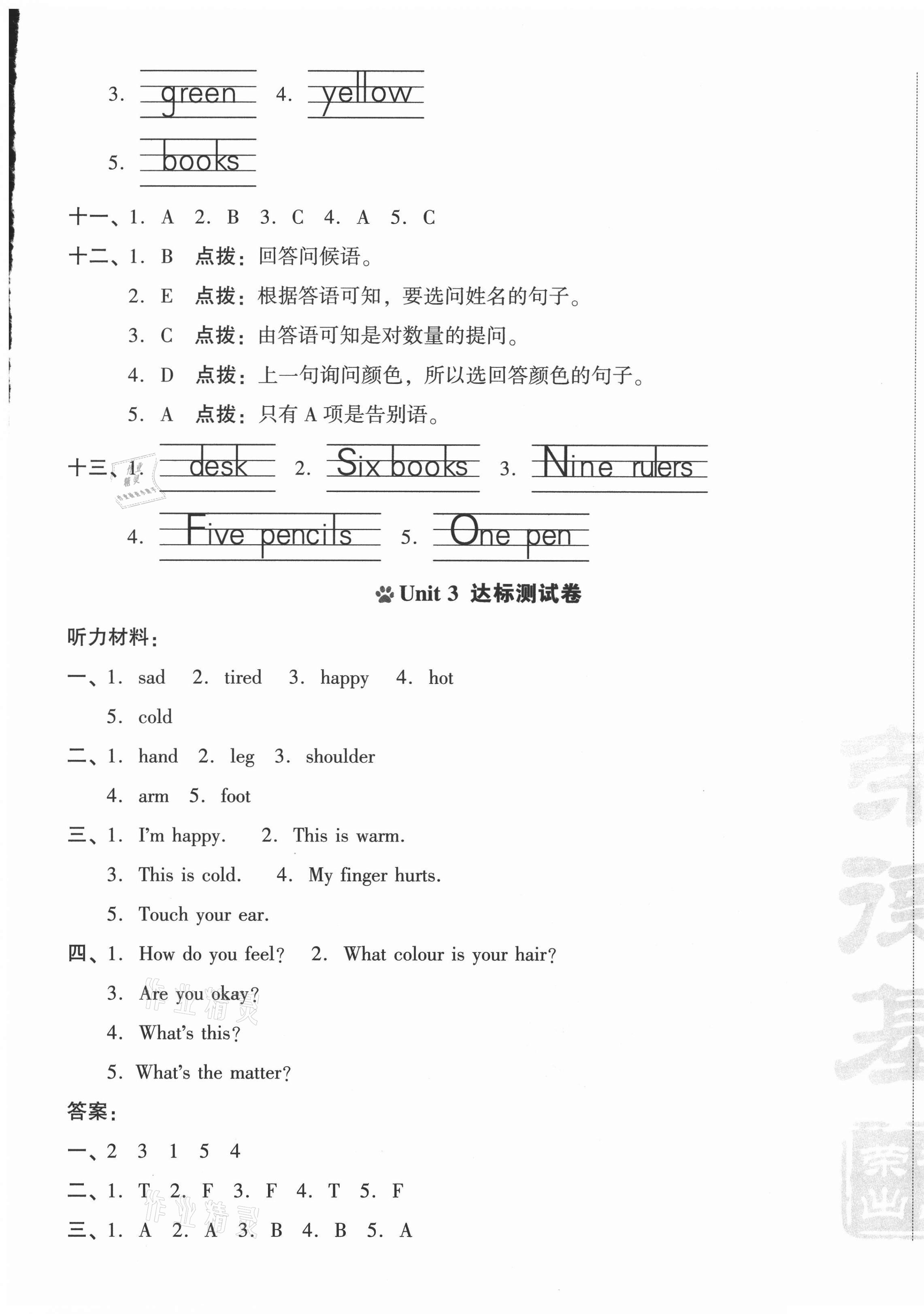 2020年好卷三年级英语上册冀教版三年级起点 第5页