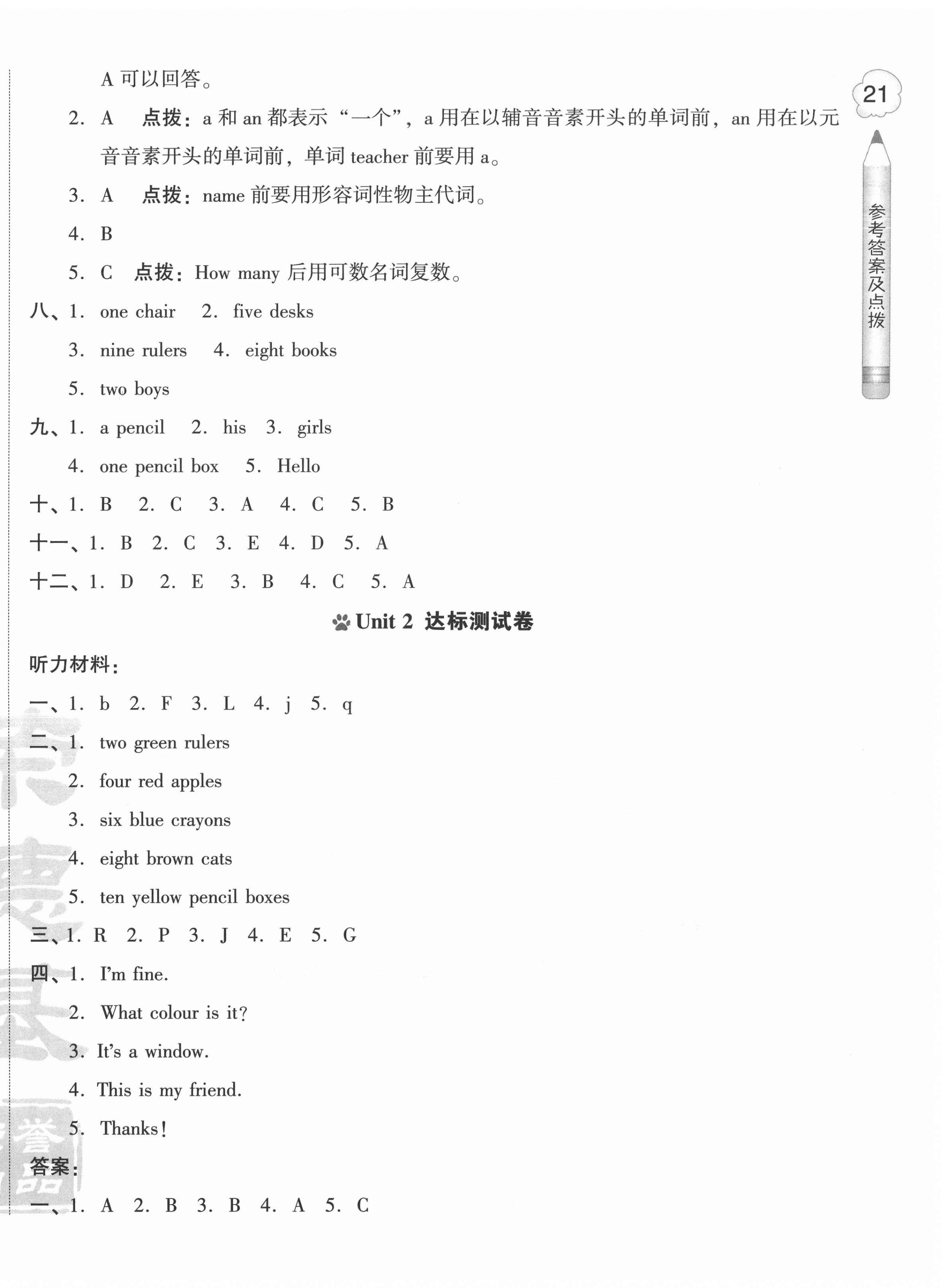 2020年好卷三年级英语上册冀教版三年级起点 第2页