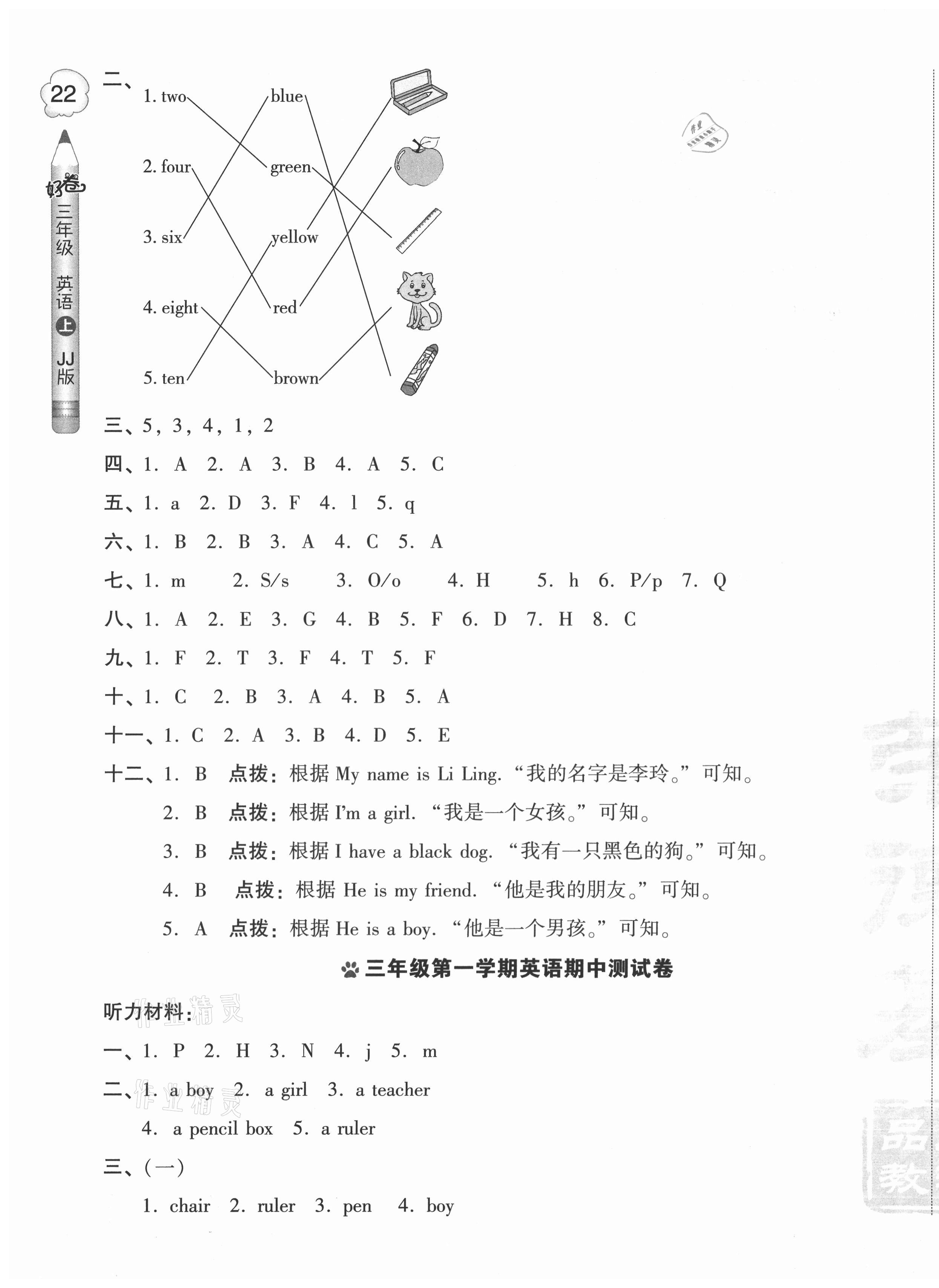 2020年好卷三年级英语上册冀教版三年级起点 第3页