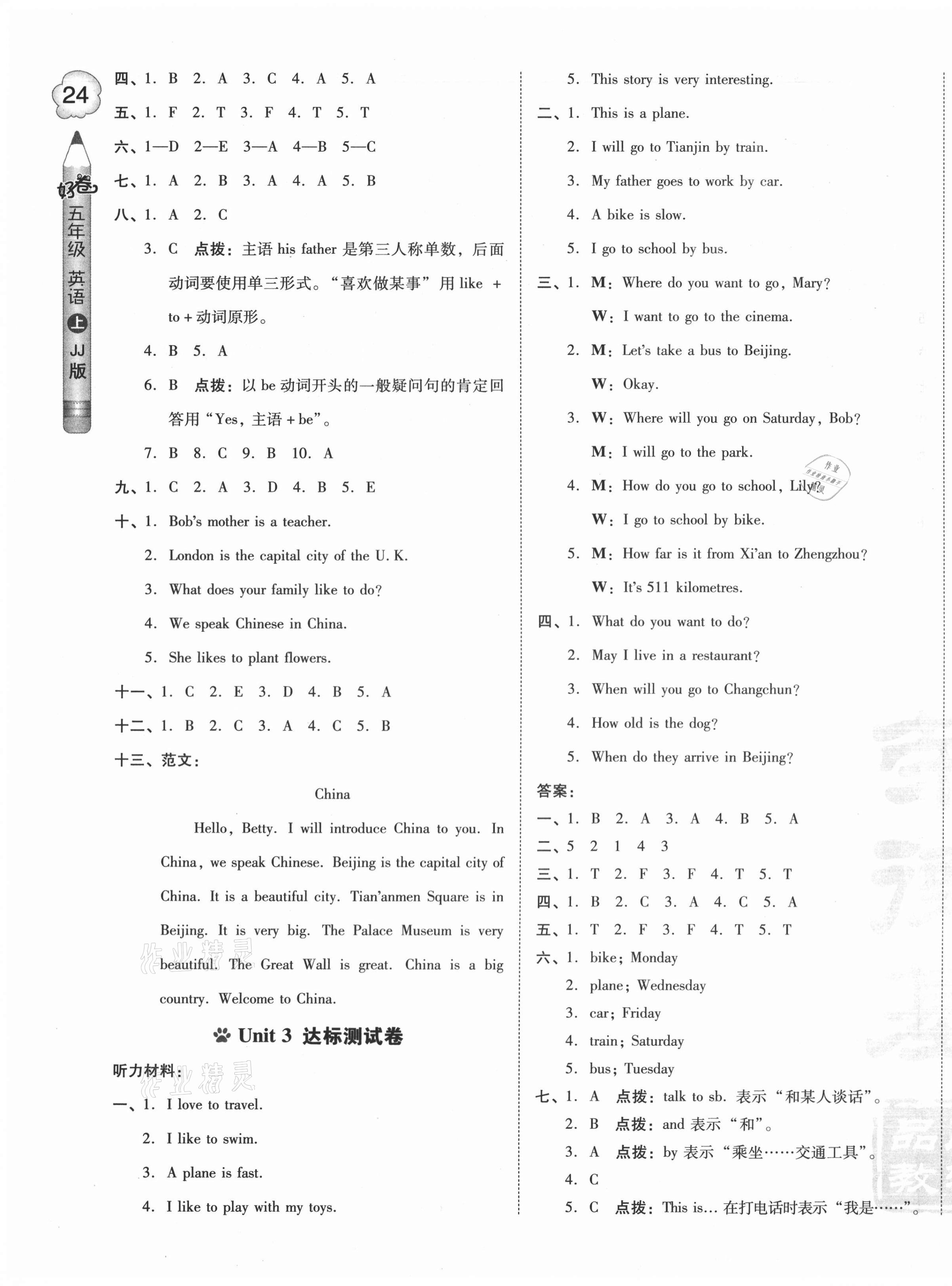 2020年好卷五年级英语上册冀教版三年级起点 第3页