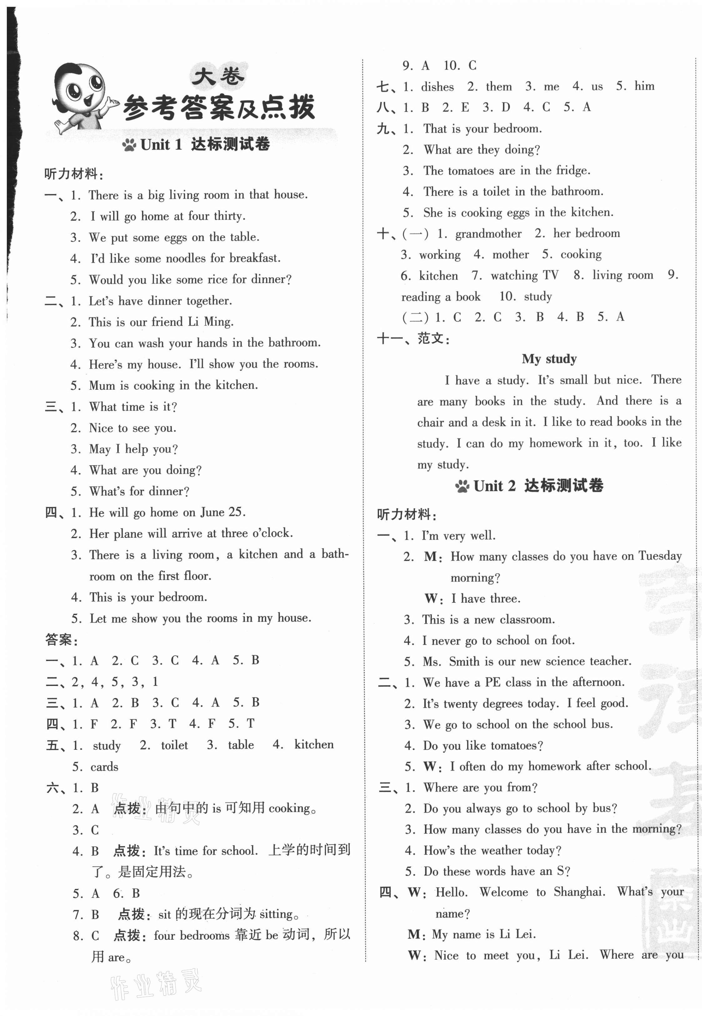 2020年好卷六年級英語上冊冀教版三年級起點 第1頁