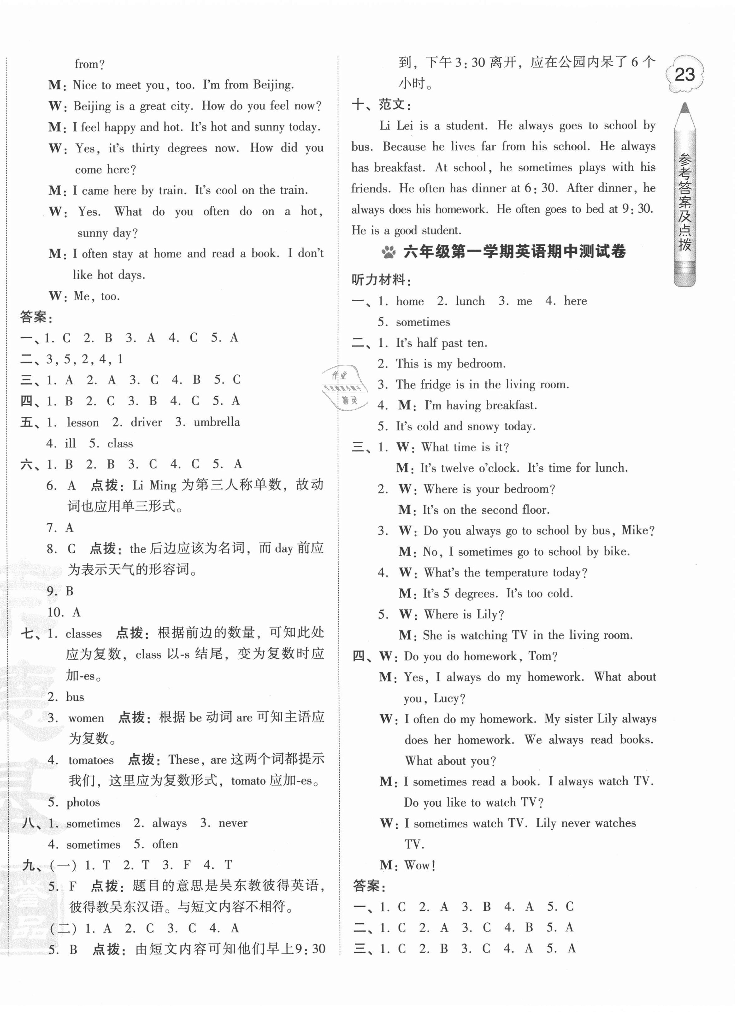 2020年好卷六年級(jí)英語上冊(cè)冀教版三年級(jí)起點(diǎn) 第2頁(yè)