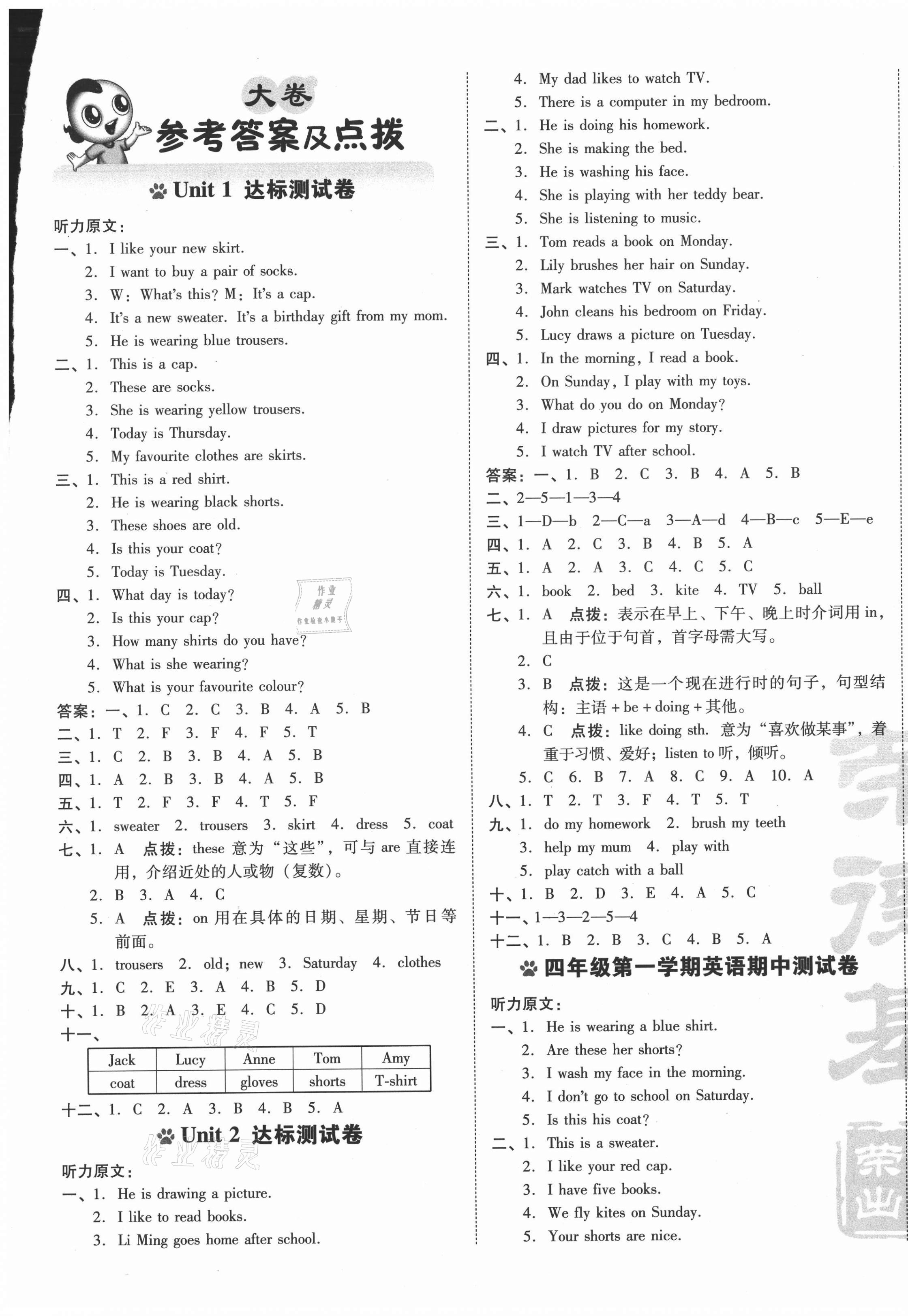 2020年好卷四年級(jí)英語(yǔ)上冊(cè)冀教版三年級(jí)起點(diǎn) 第1頁(yè)