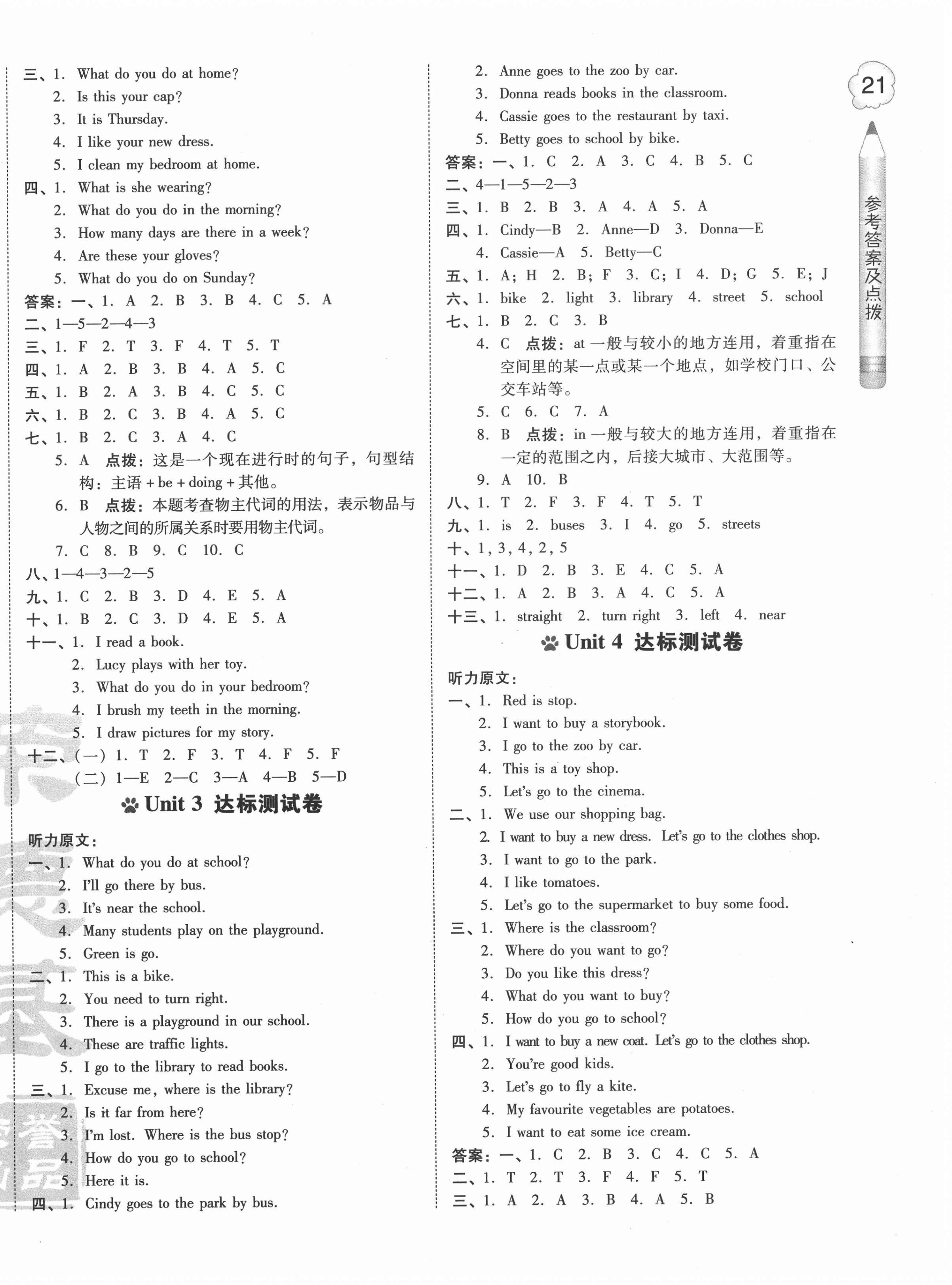 2020年好卷四年級英語上冊冀教版三年級起點 第2頁