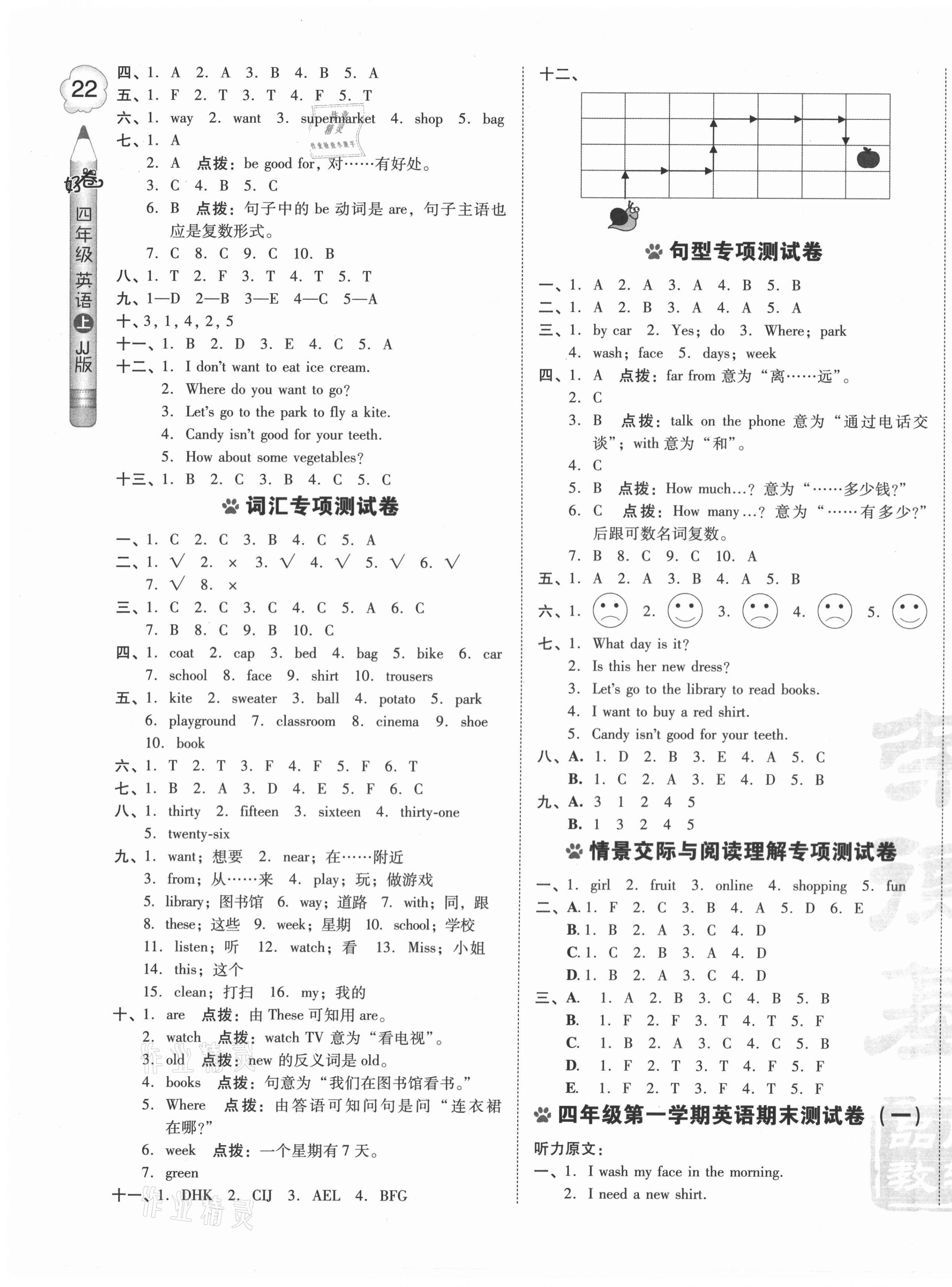 2020年好卷四年級英語上冊冀教版三年級起點(diǎn) 第3頁