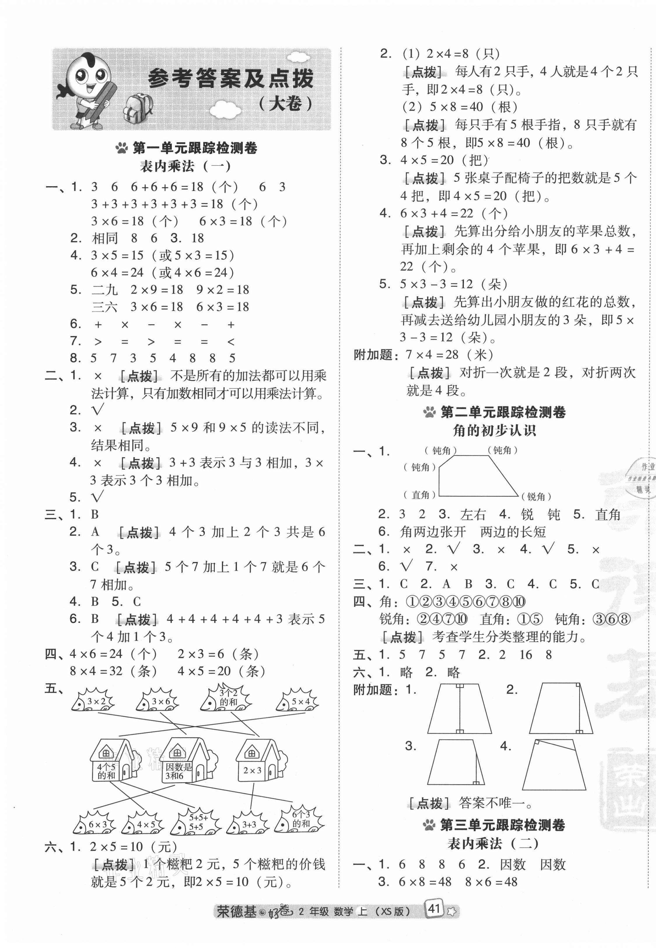 2020年好卷二年级数学上册西师大版 第1页