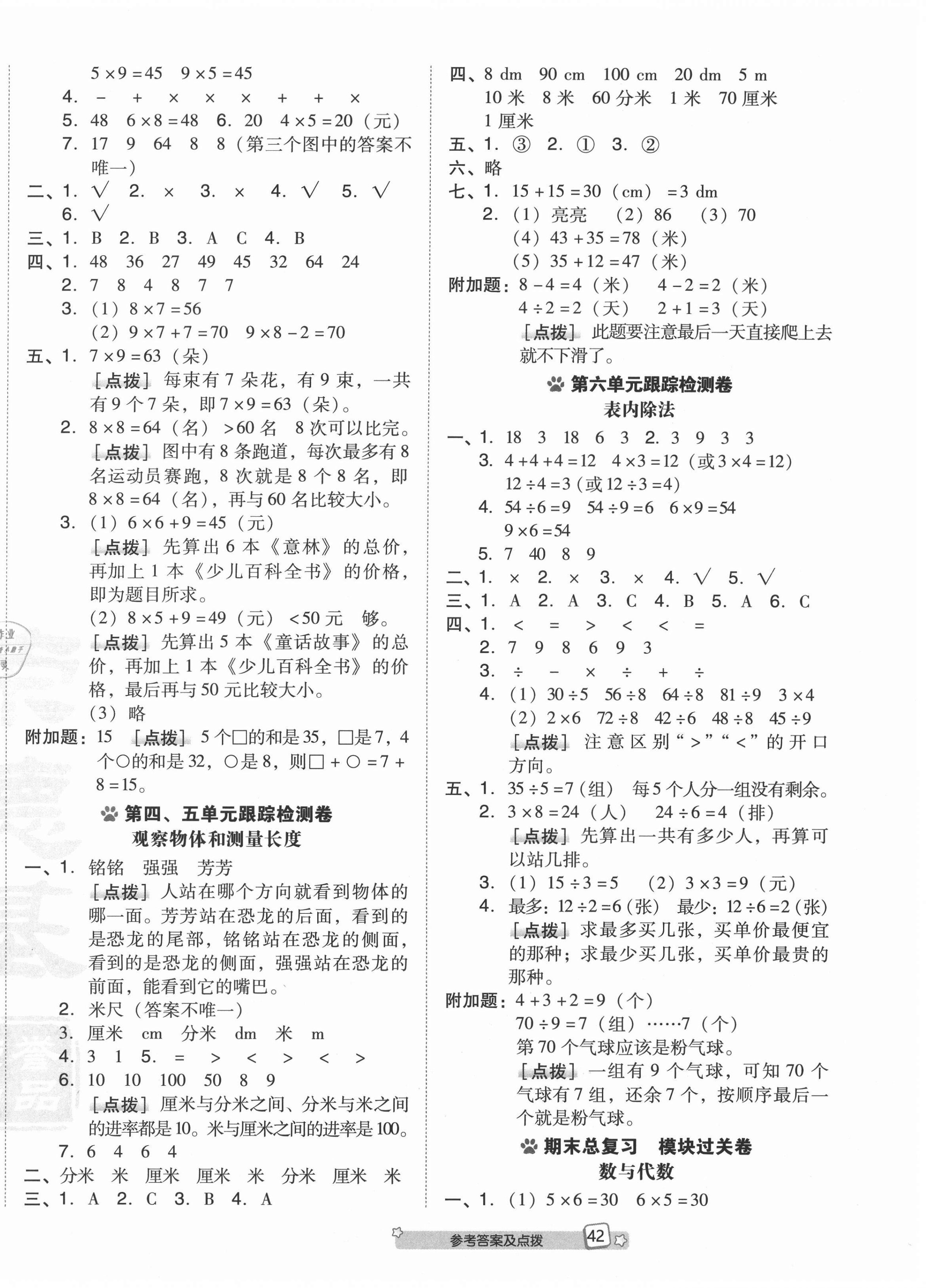 2020年好卷二年级数学上册西师大版 第2页