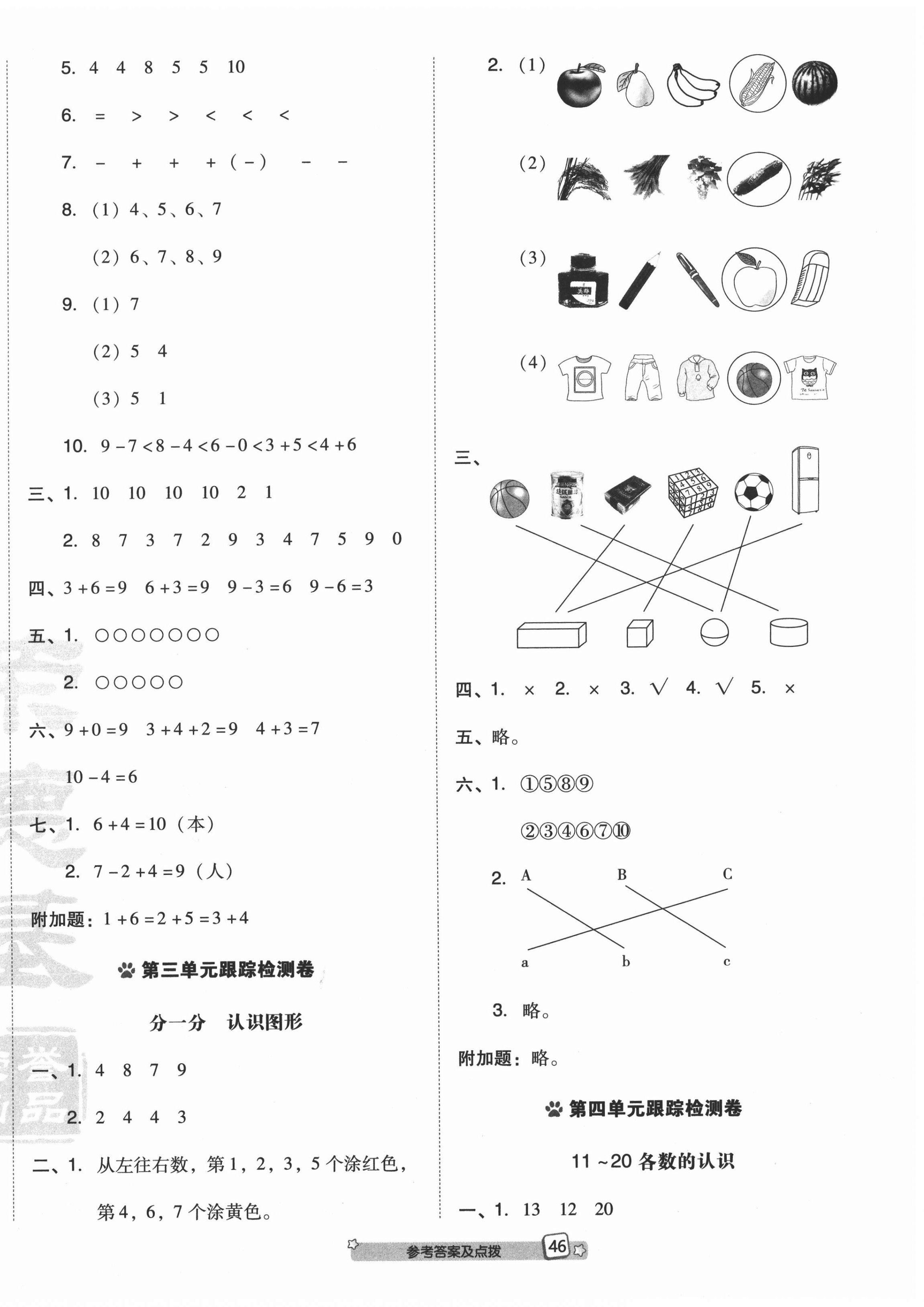 2020年好卷一年级数学上册西师大版 第2页