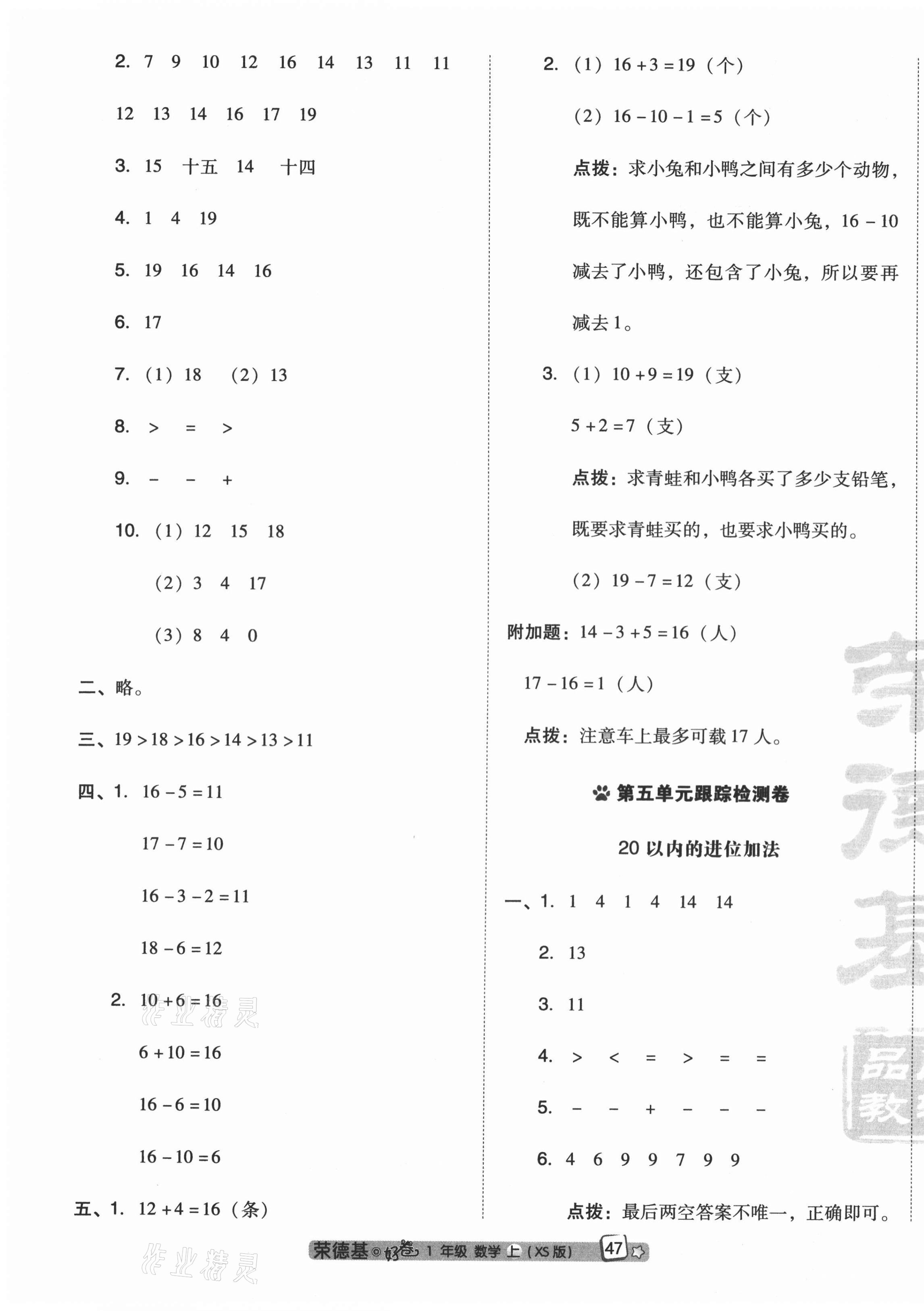 2020年好卷一年级数学上册西师大版 第3页