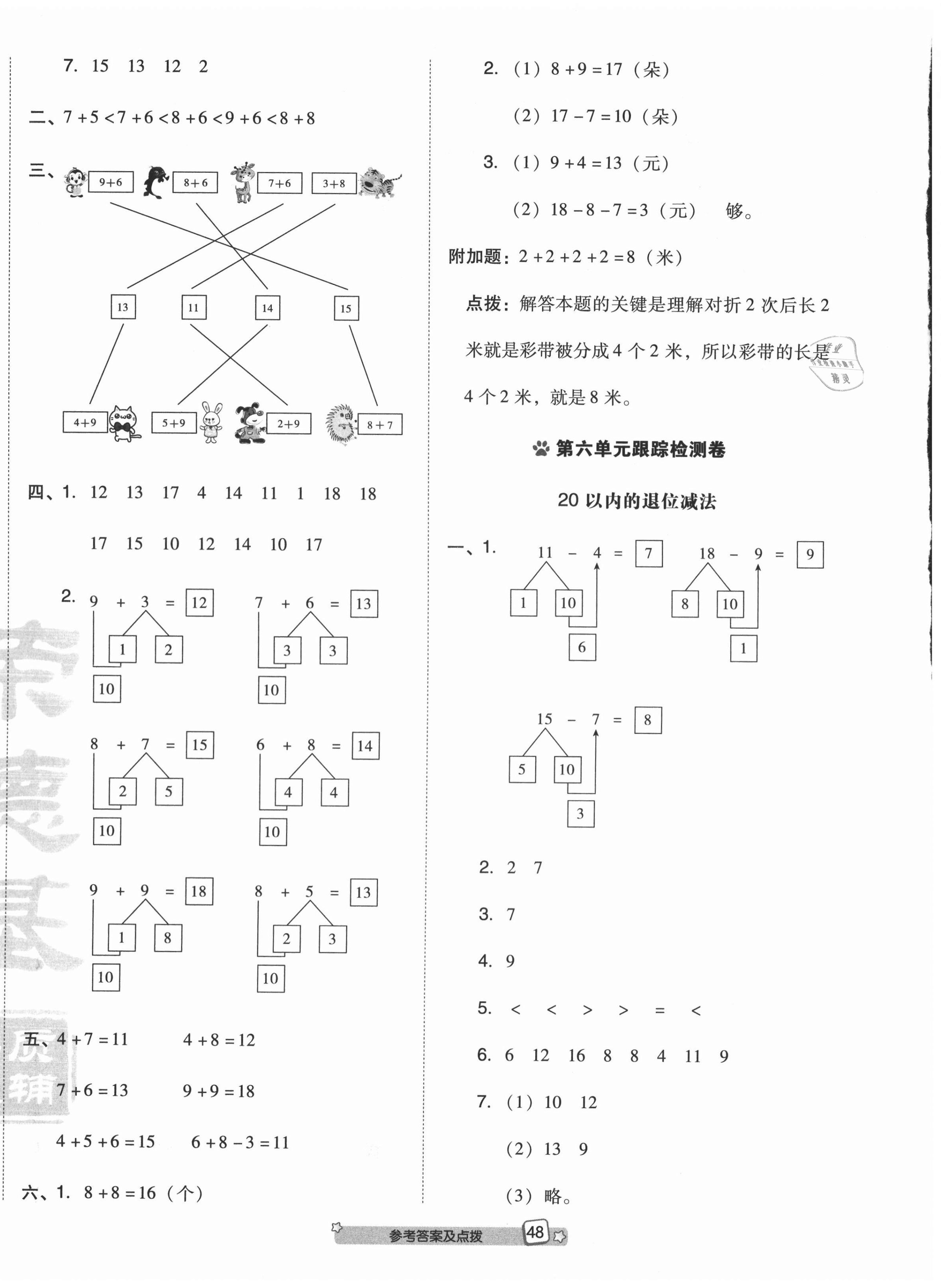 2020年好卷一年级数学上册西师大版 第4页