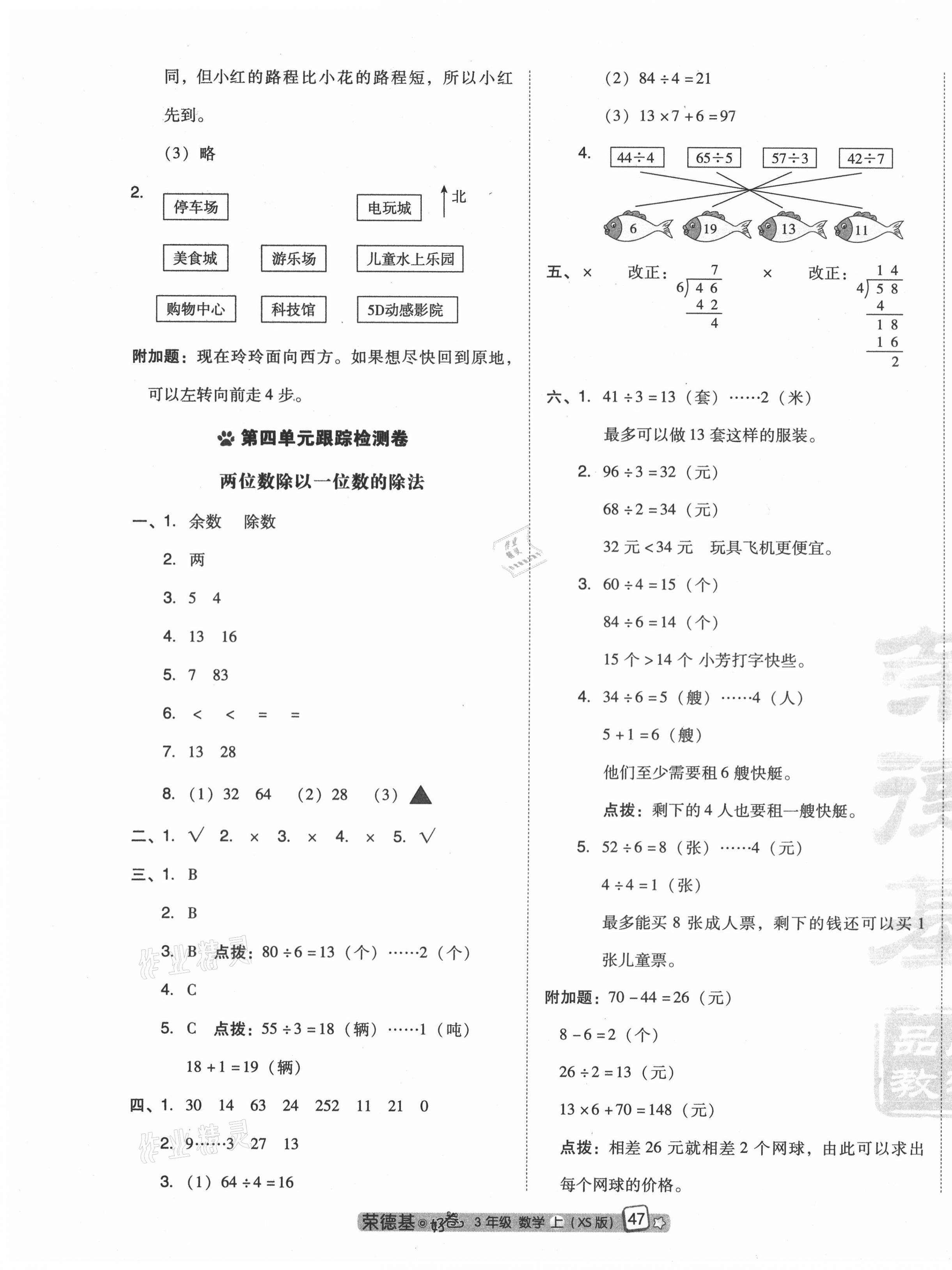 2020年好卷三年级数学上册西师大版 第3页