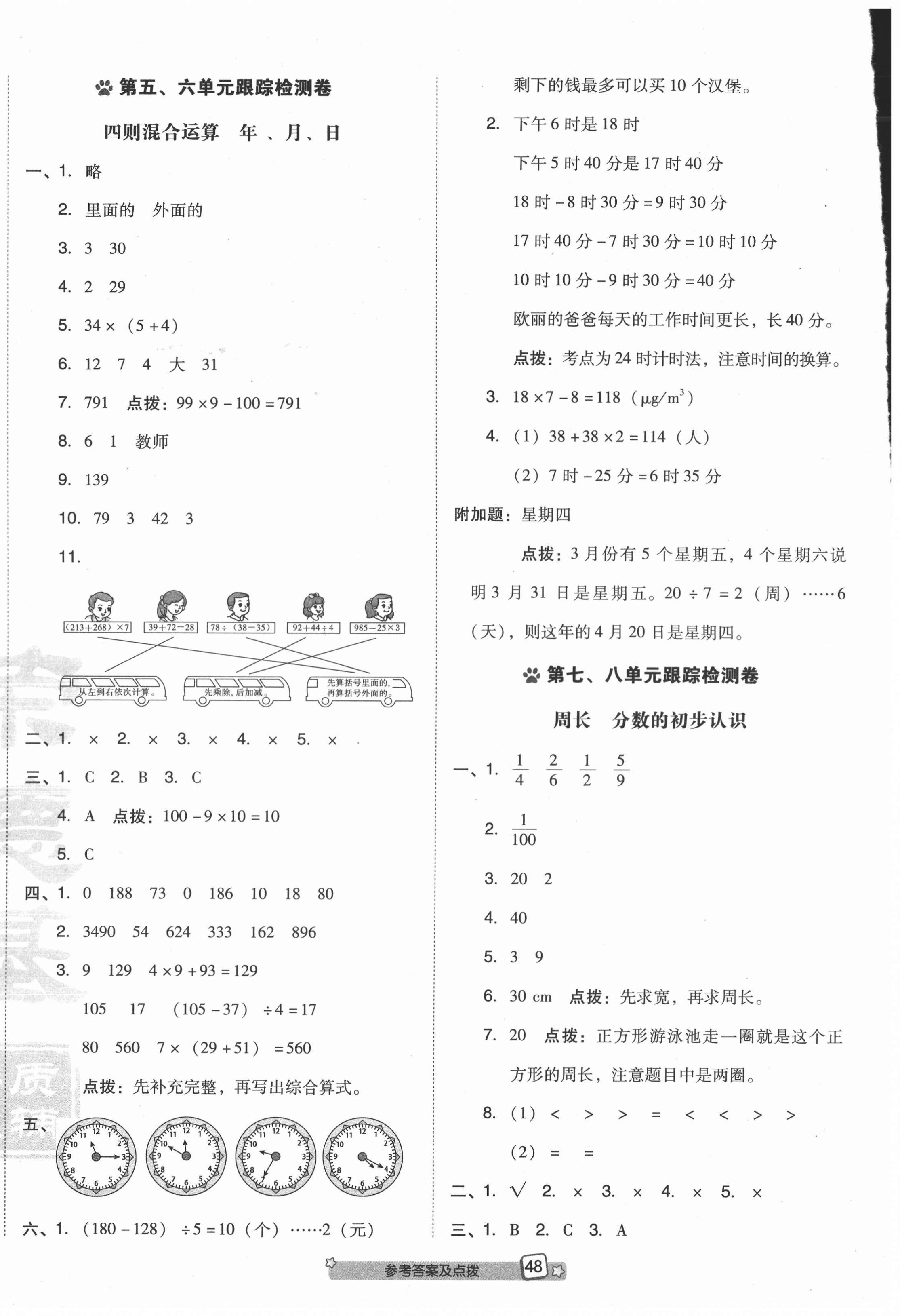 2020年好卷三年级数学上册西师大版 第4页