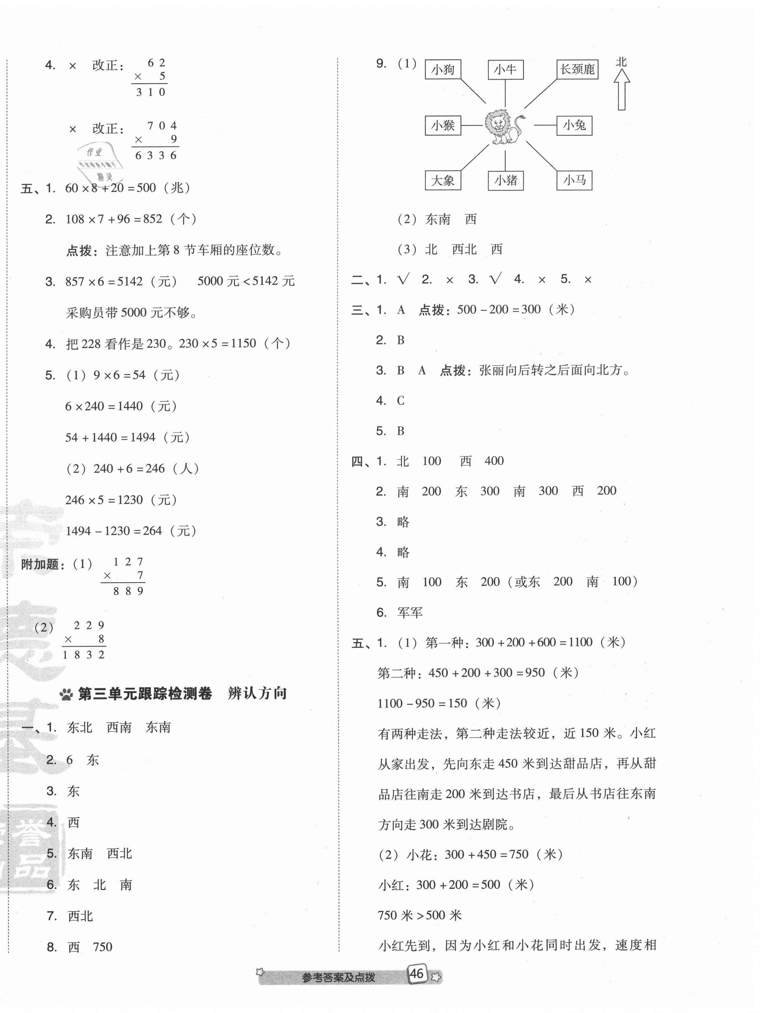 2020年好卷三年级数学上册西师大版 第2页