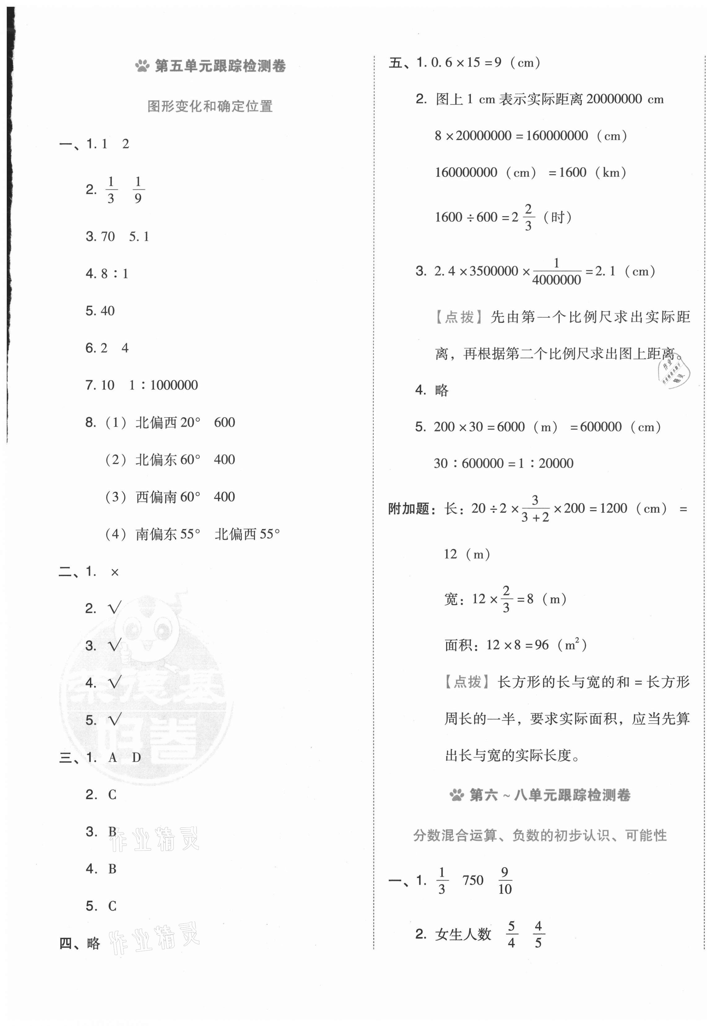 2020年好卷六年級(jí)數(shù)學(xué)上冊(cè)西師大版 第5頁(yè)