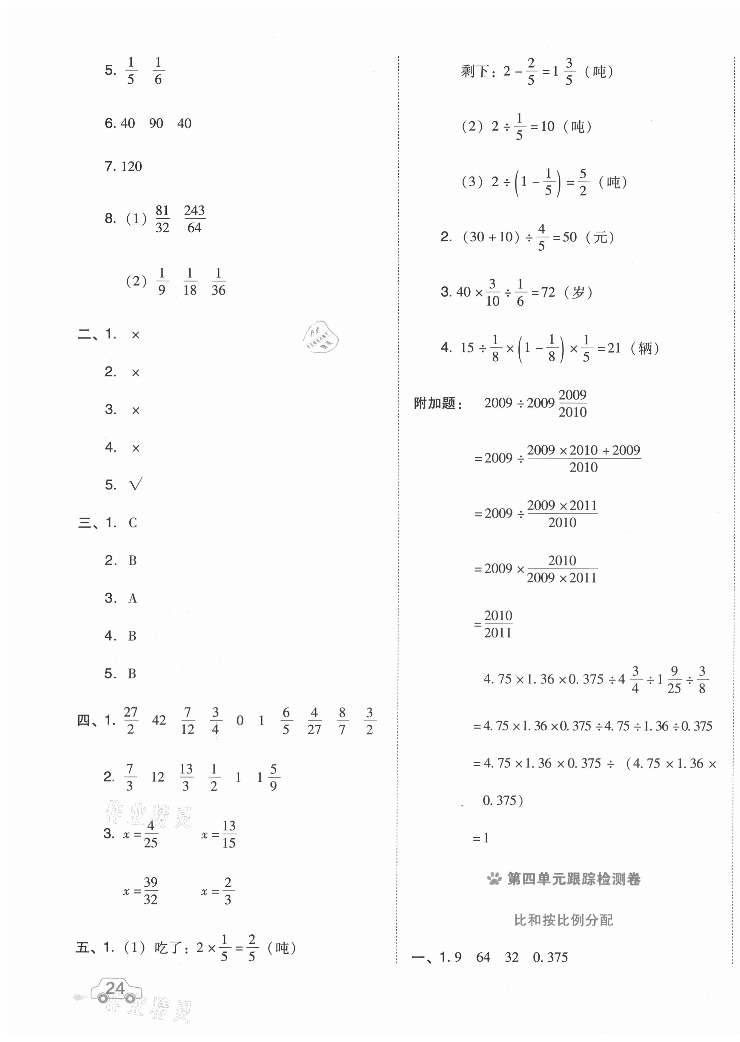 2020年好卷六年级数学上册西师大版 第3页