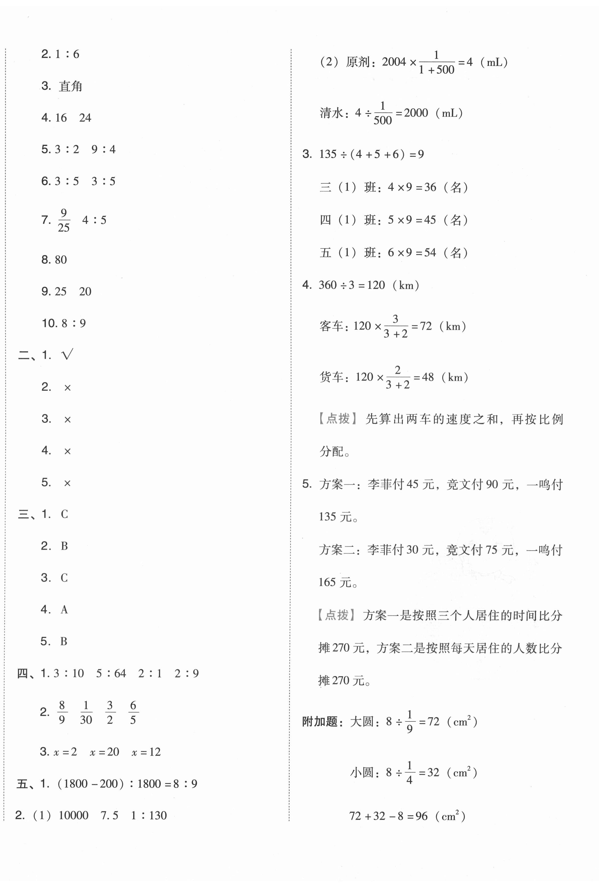 2020年好卷六年級(jí)數(shù)學(xué)上冊(cè)西師大版 第4頁(yè)