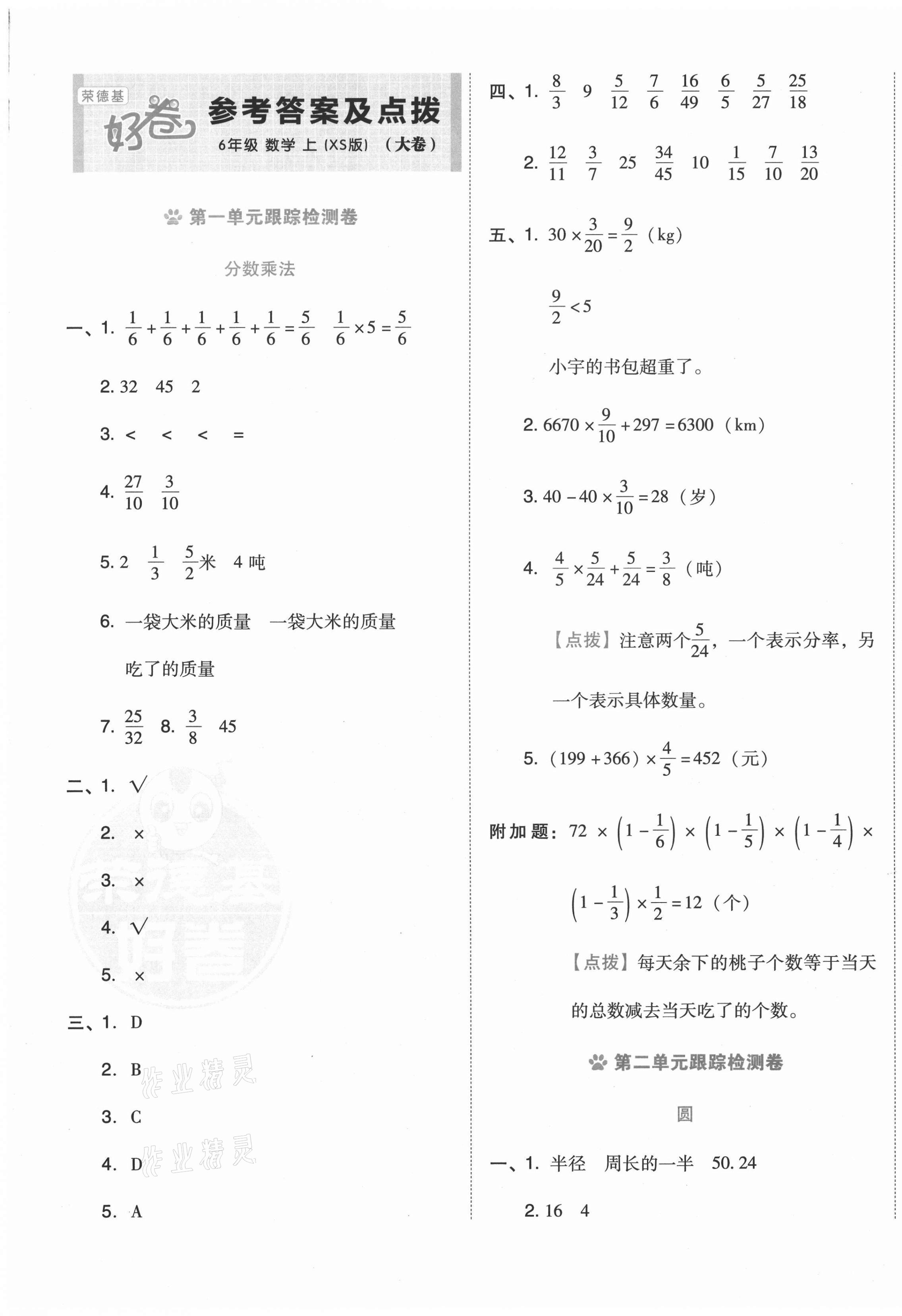 2020年好卷六年级数学上册西师大版 第1页