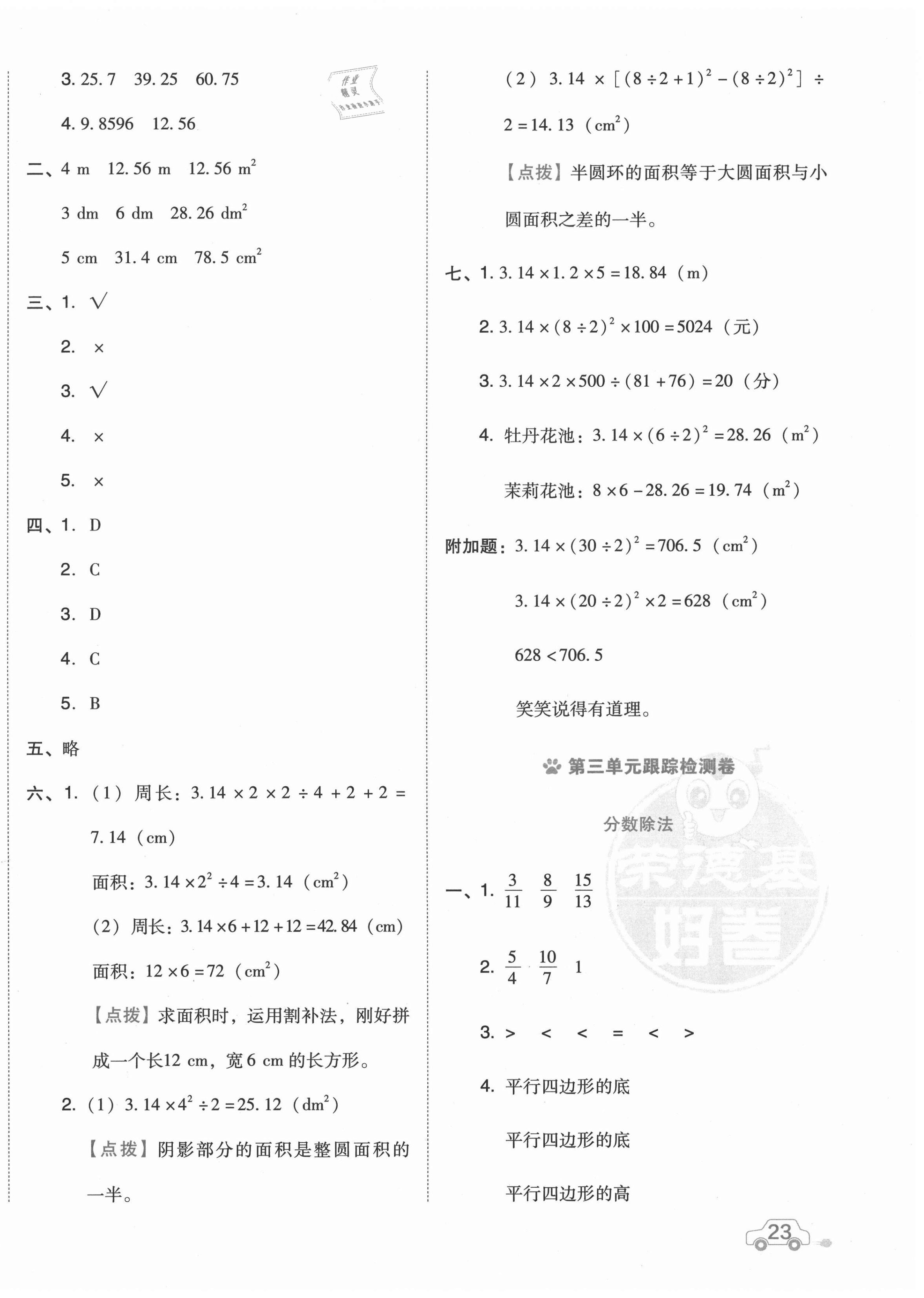 2020年好卷六年级数学上册西师大版 第2页