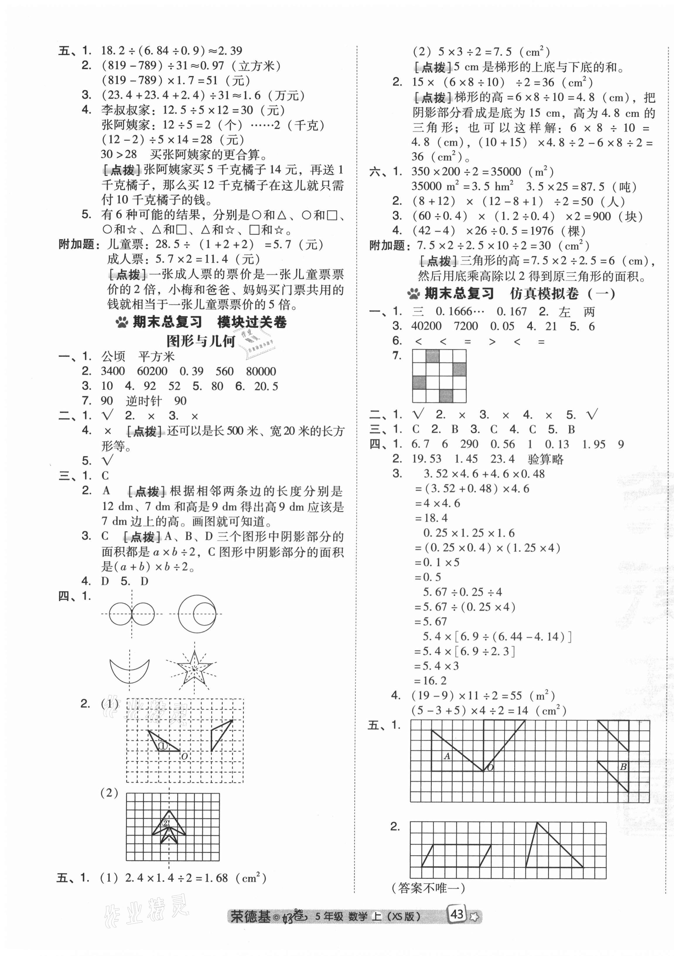 2020年好卷五年级数学上册西师大版 第3页