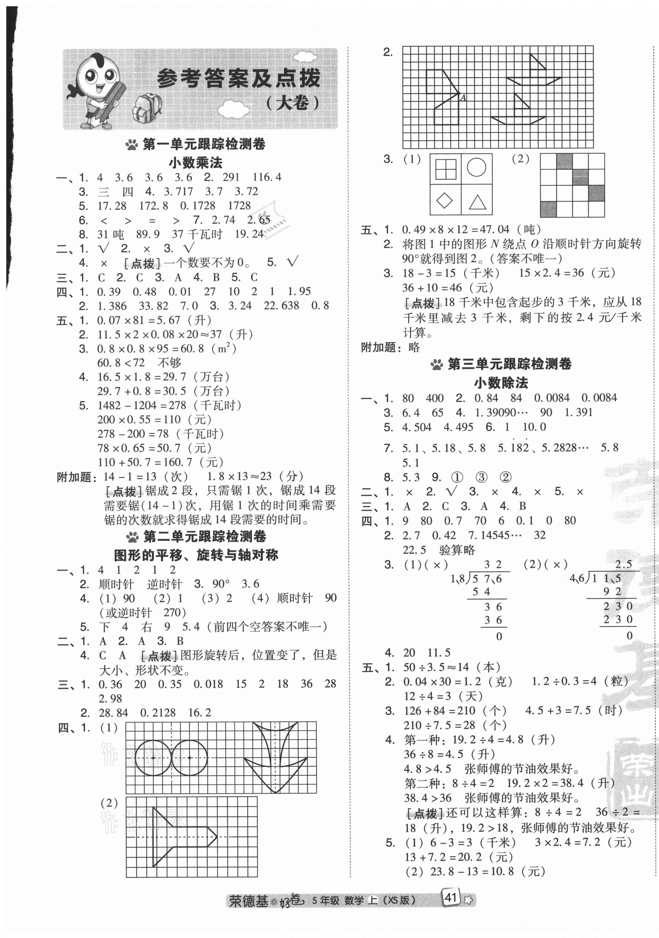 2020年好卷五年级数学上册西师大版 第1页