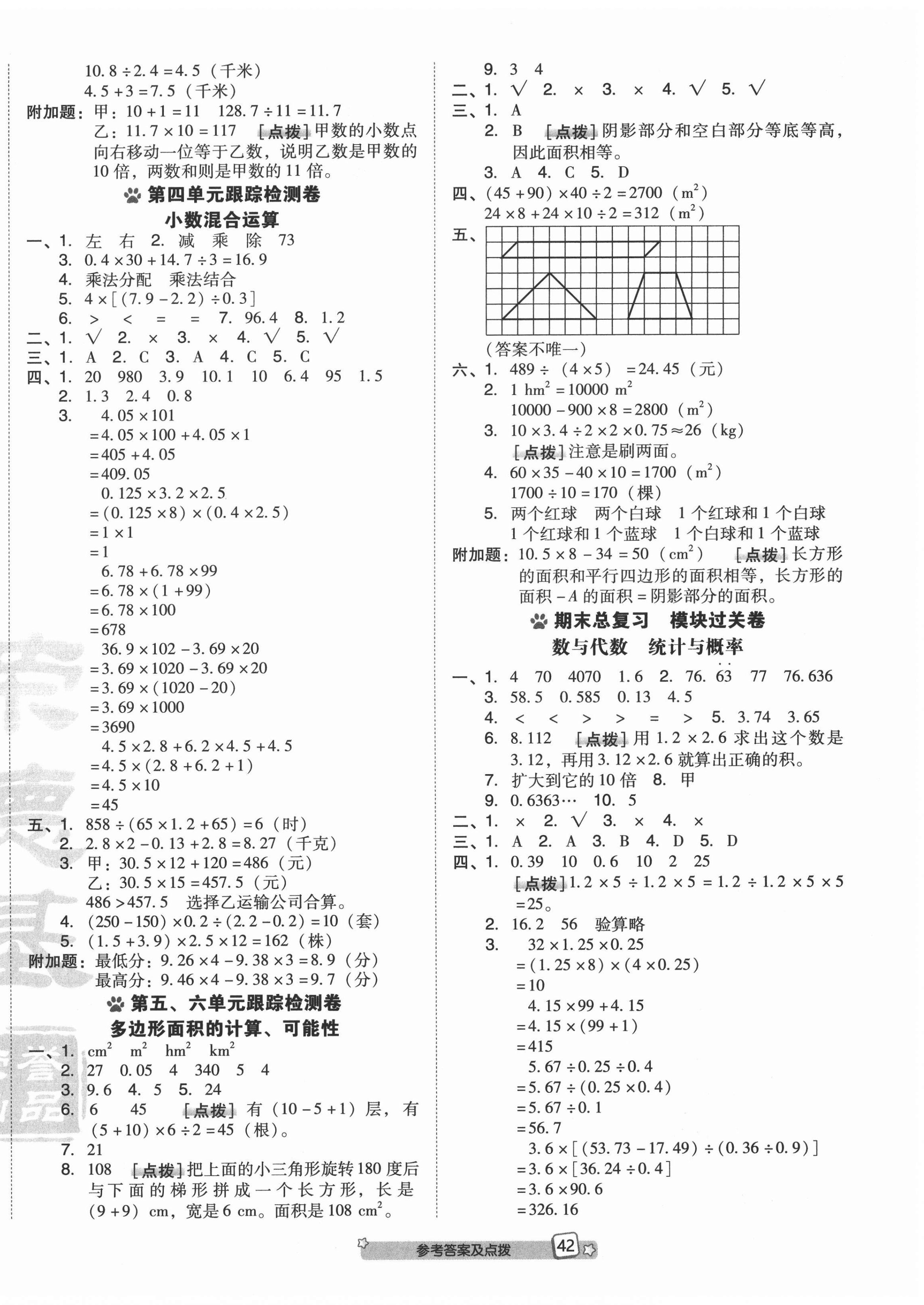 2020年好卷五年级数学上册西师大版 第2页